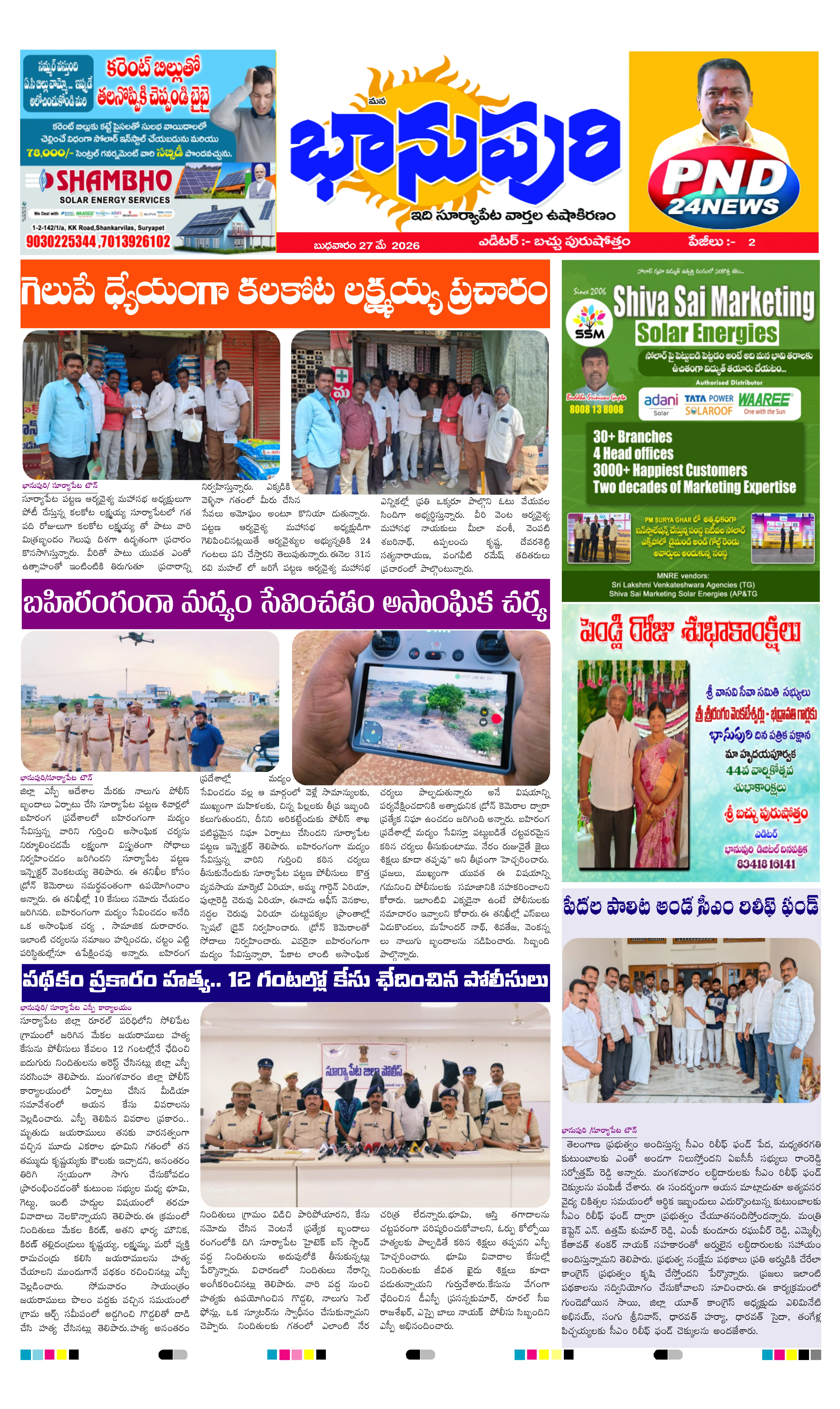 E-Paper Page