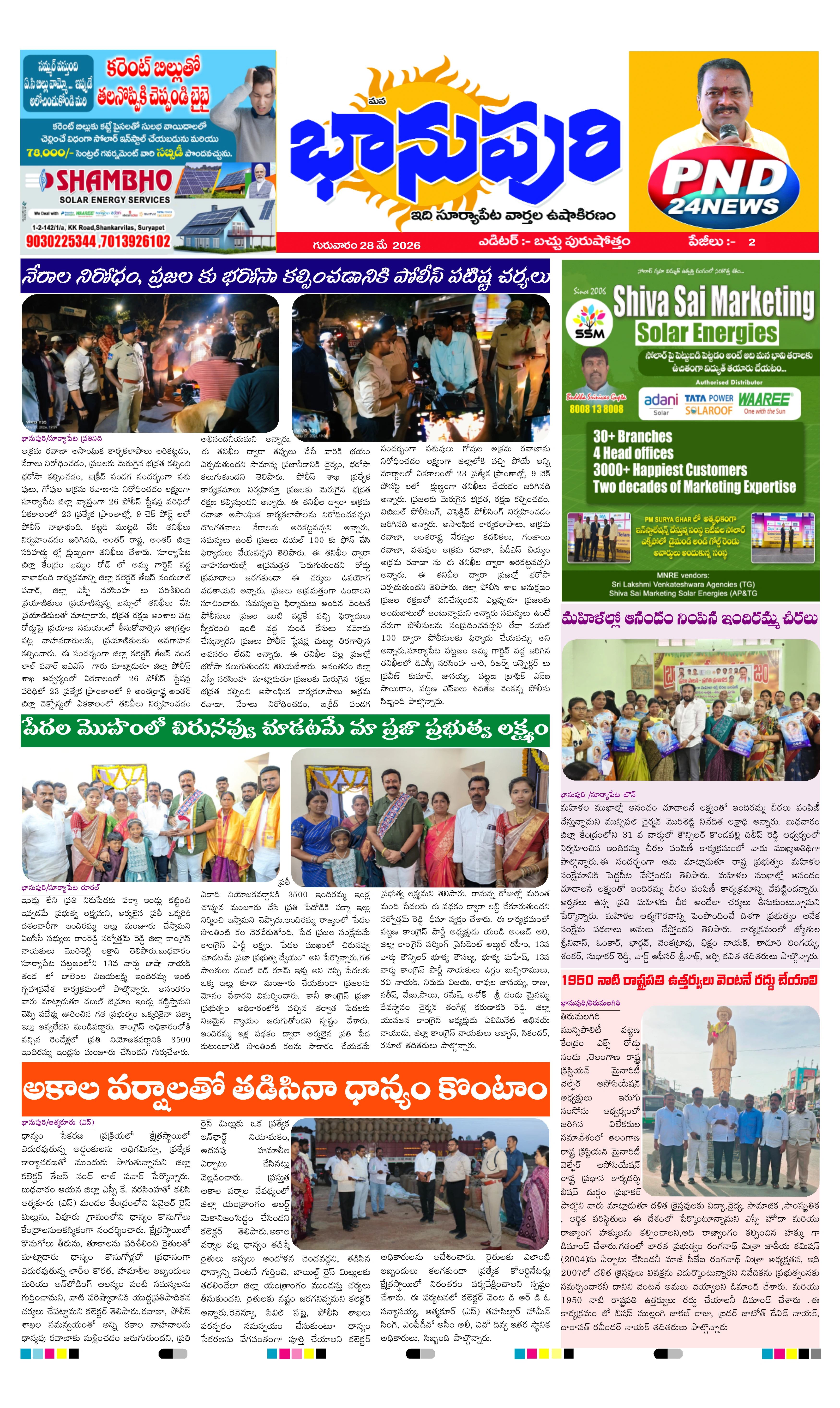 E-Paper Page