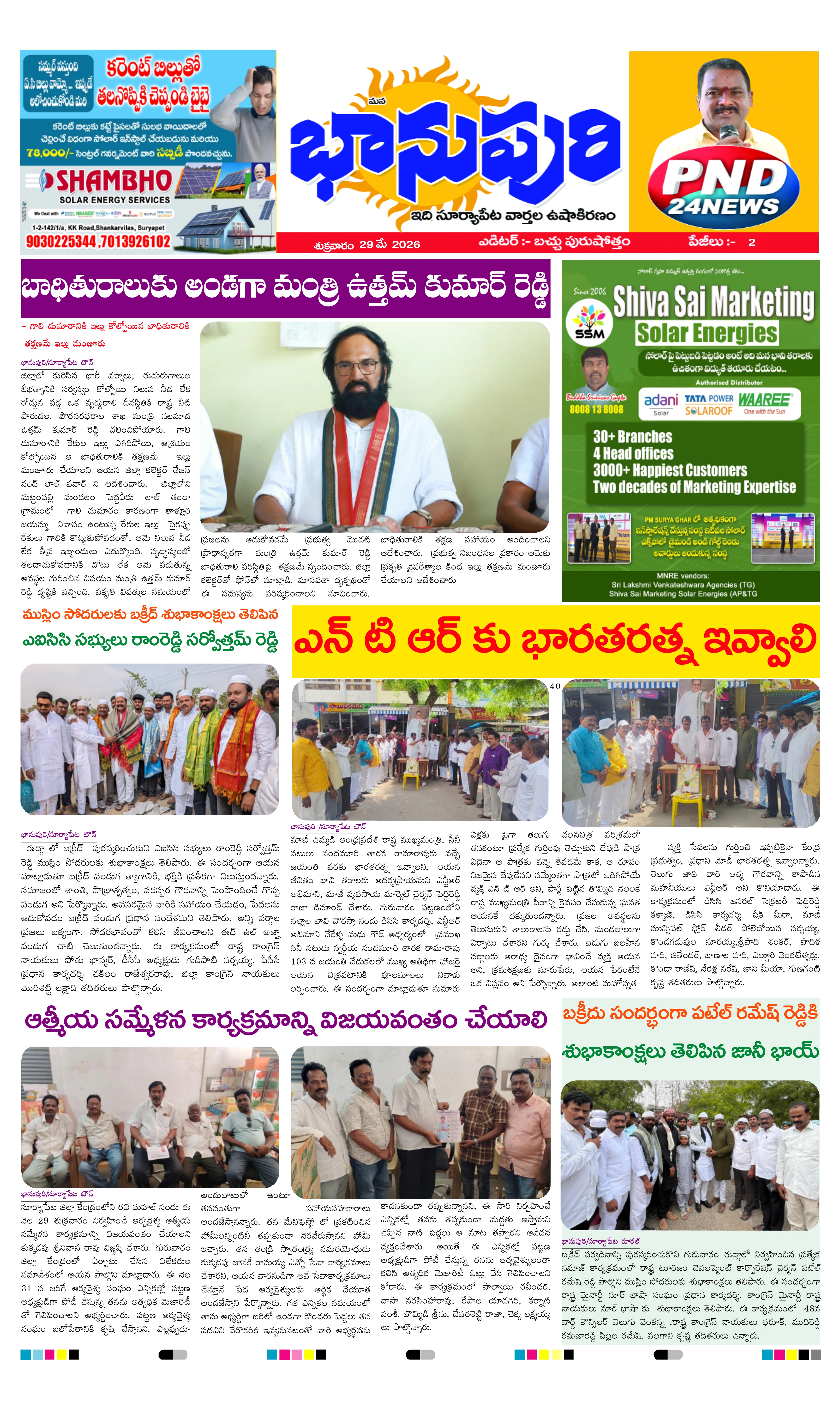 E-Paper Page