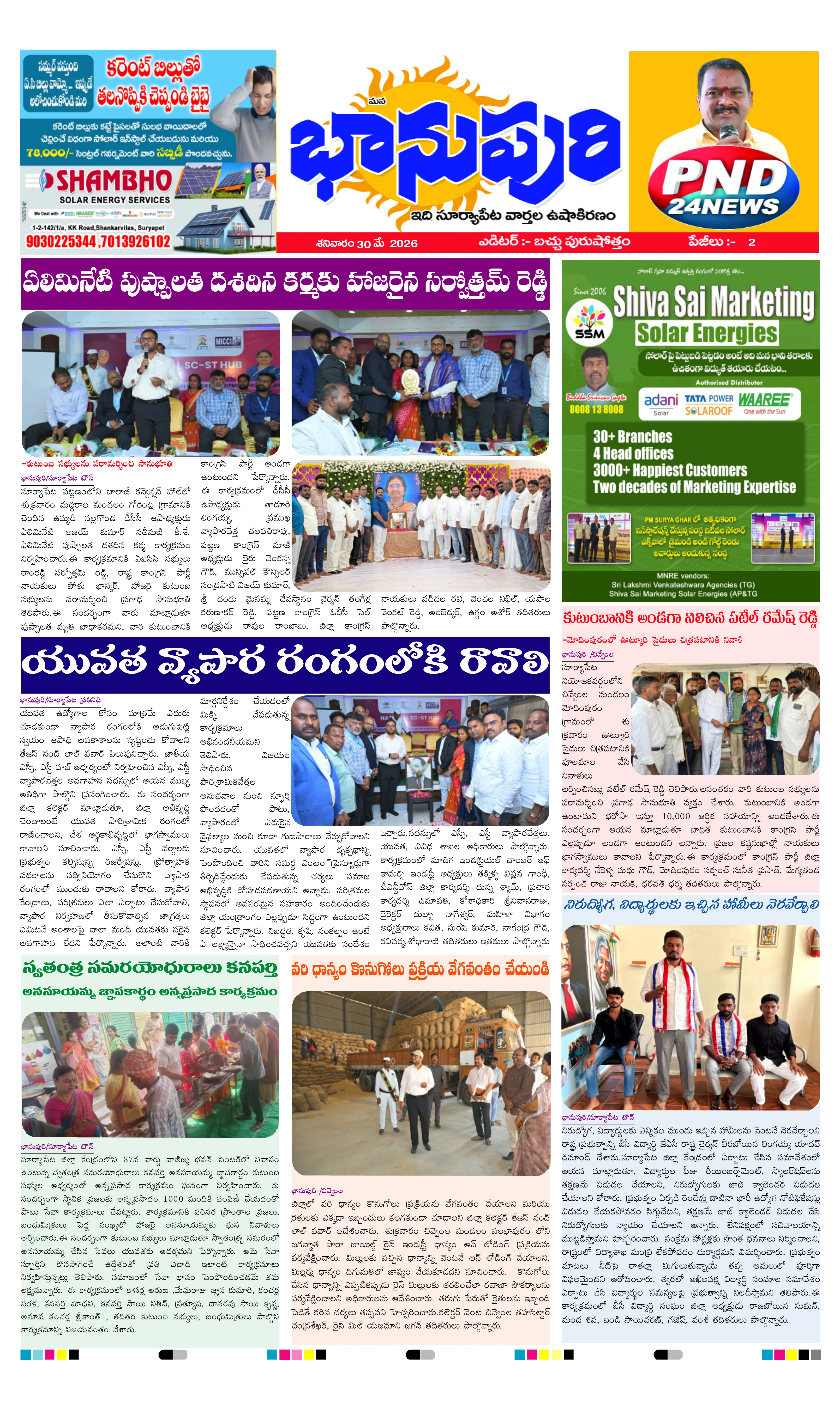 E-Paper Page