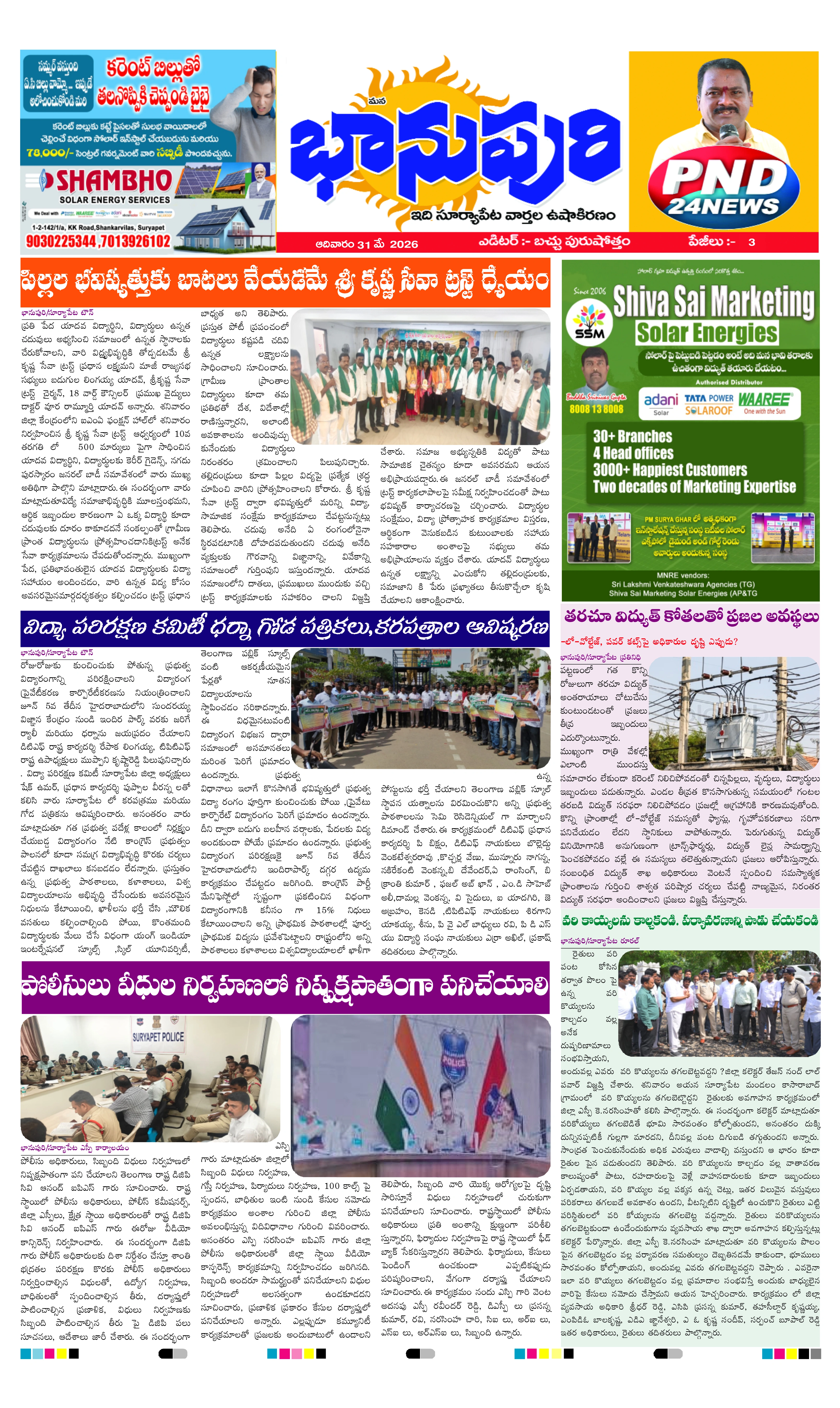 E-Paper Page