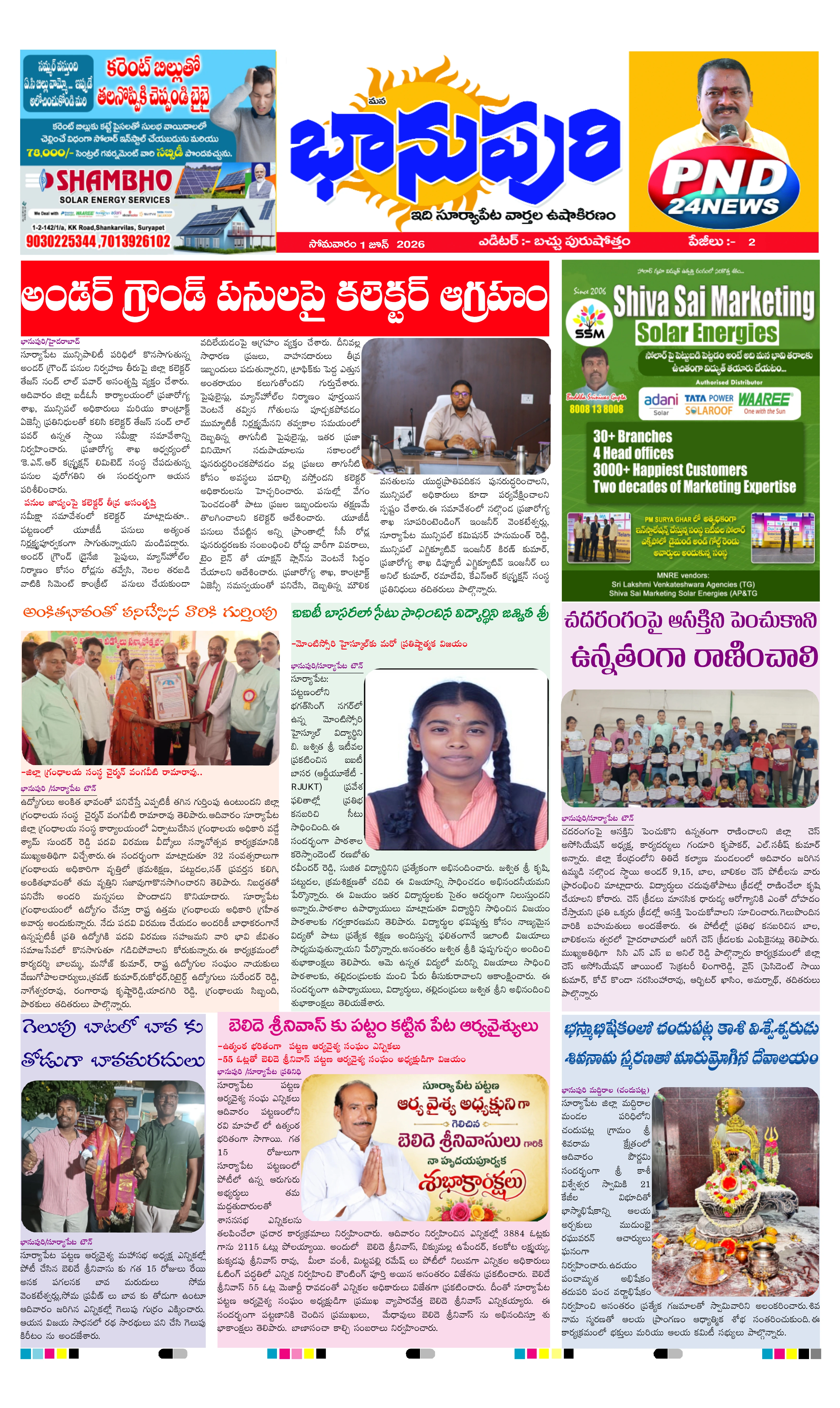 E-Paper Page
