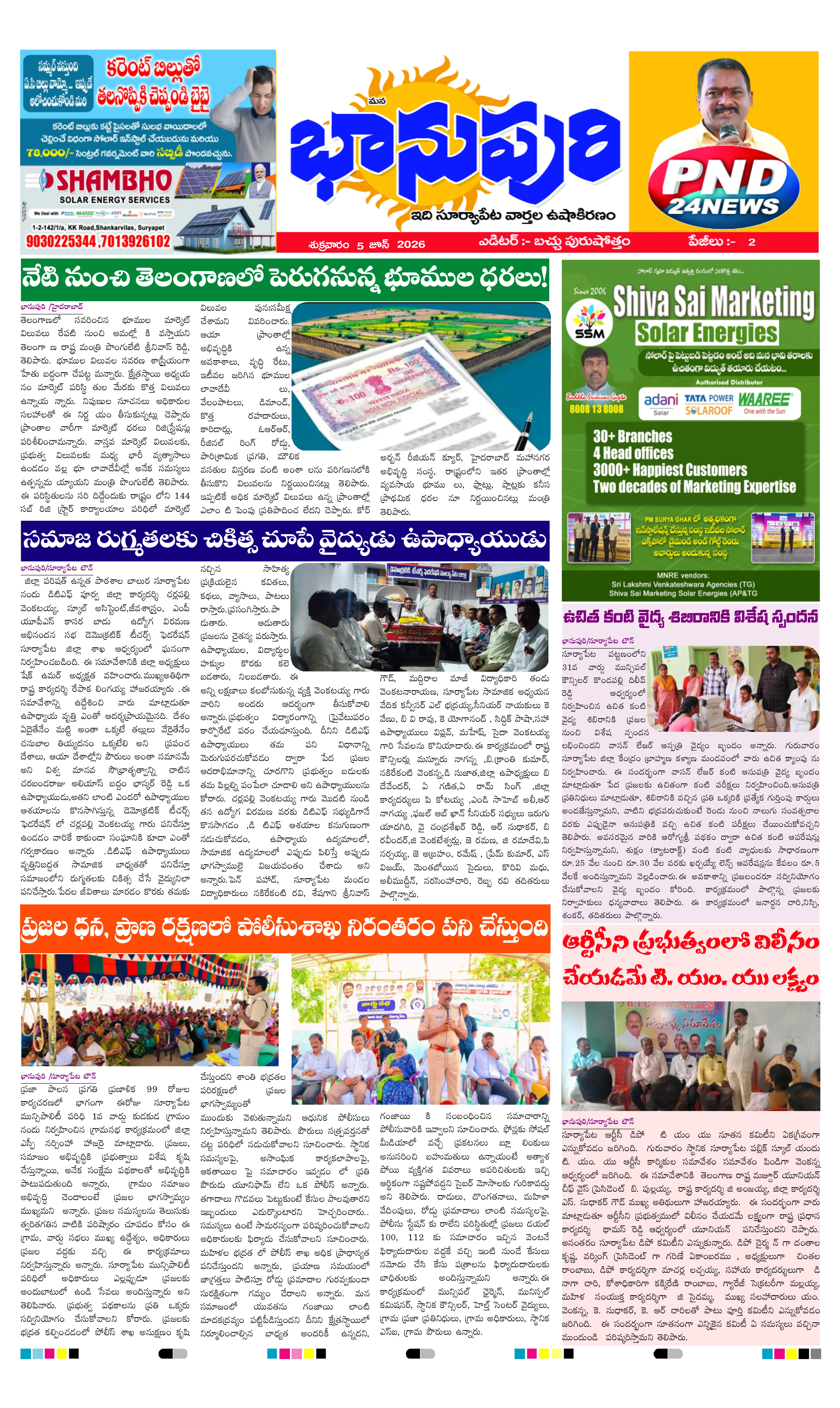 E-Paper Page
