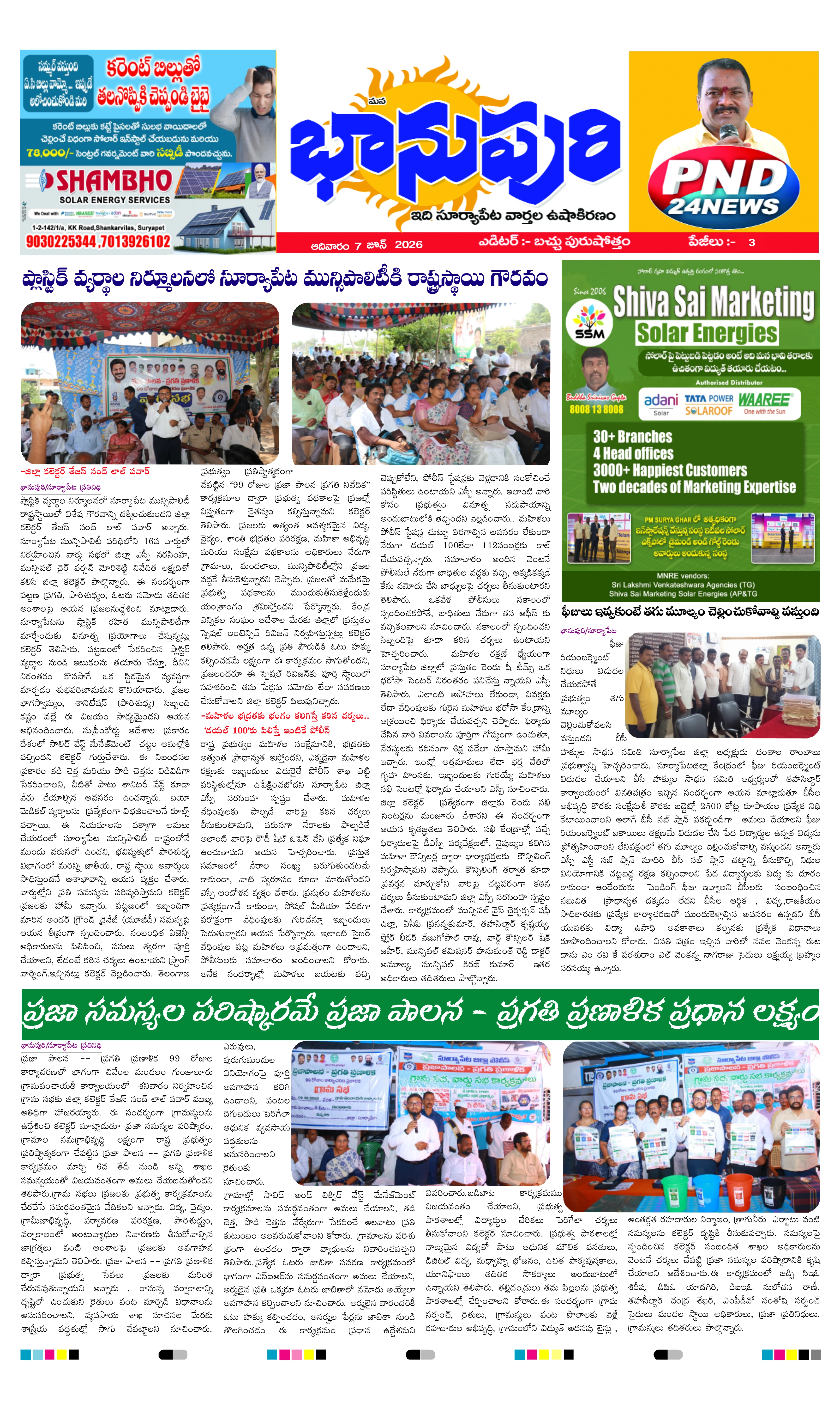 E-Paper Page
