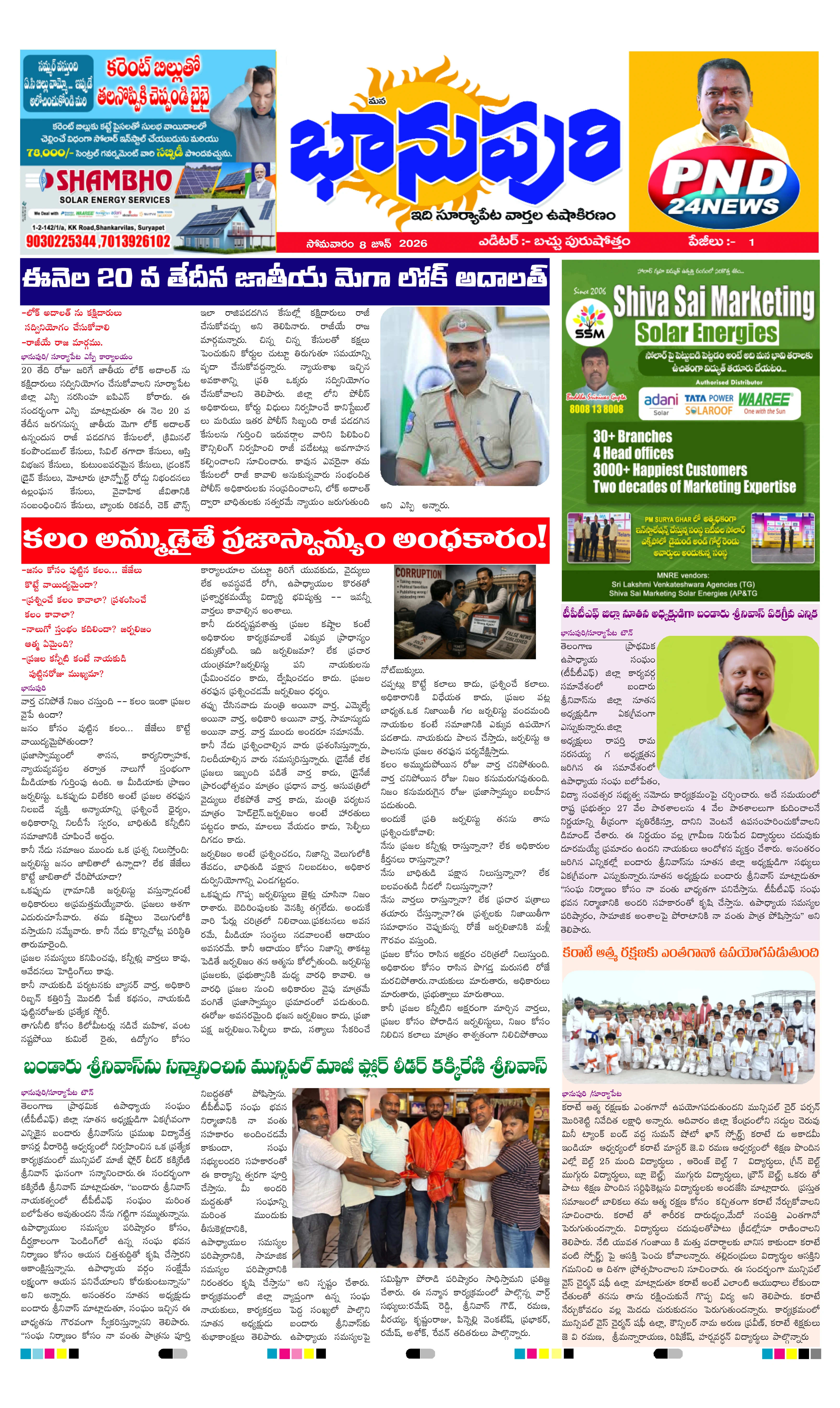 E-Paper Page