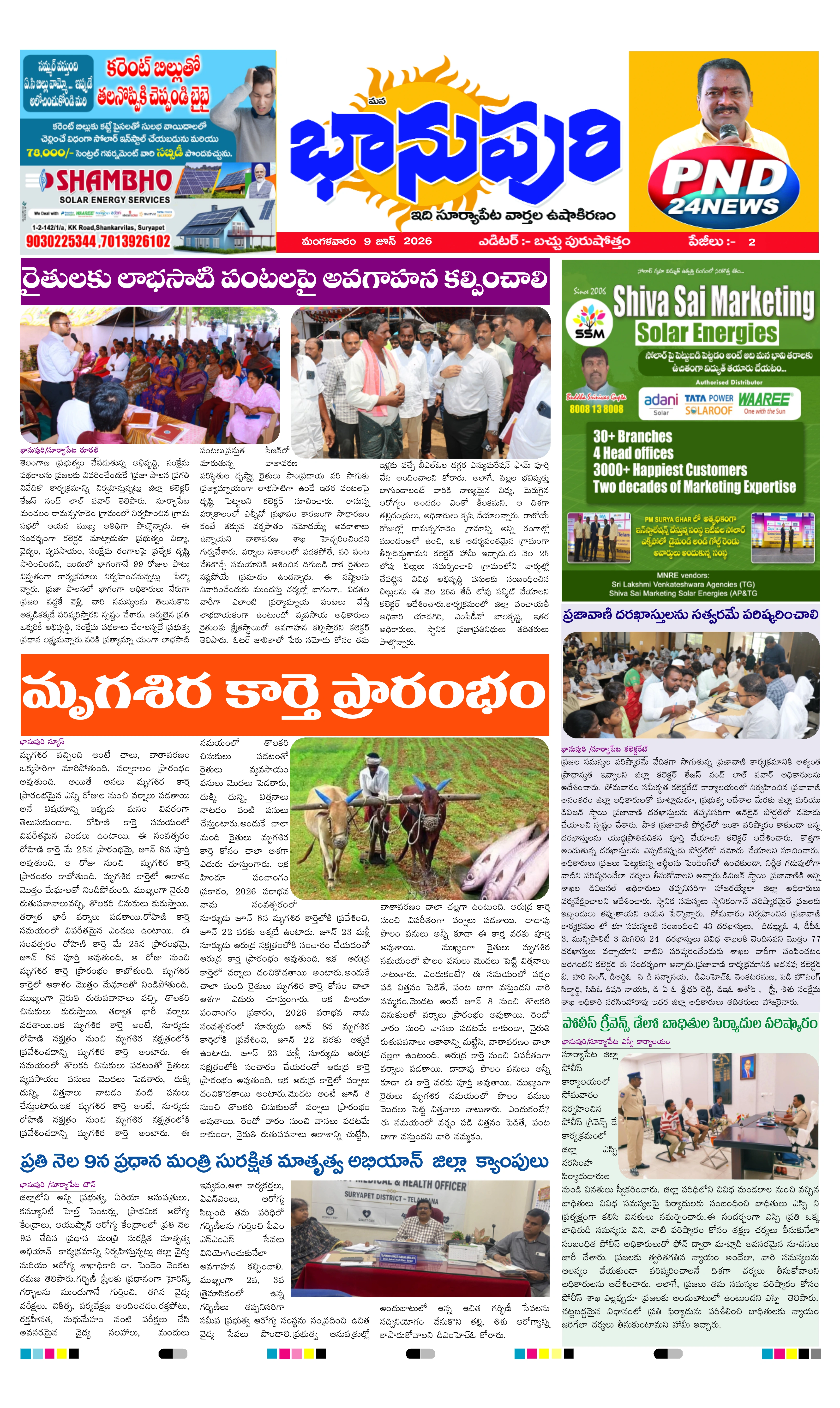 E-Paper Page