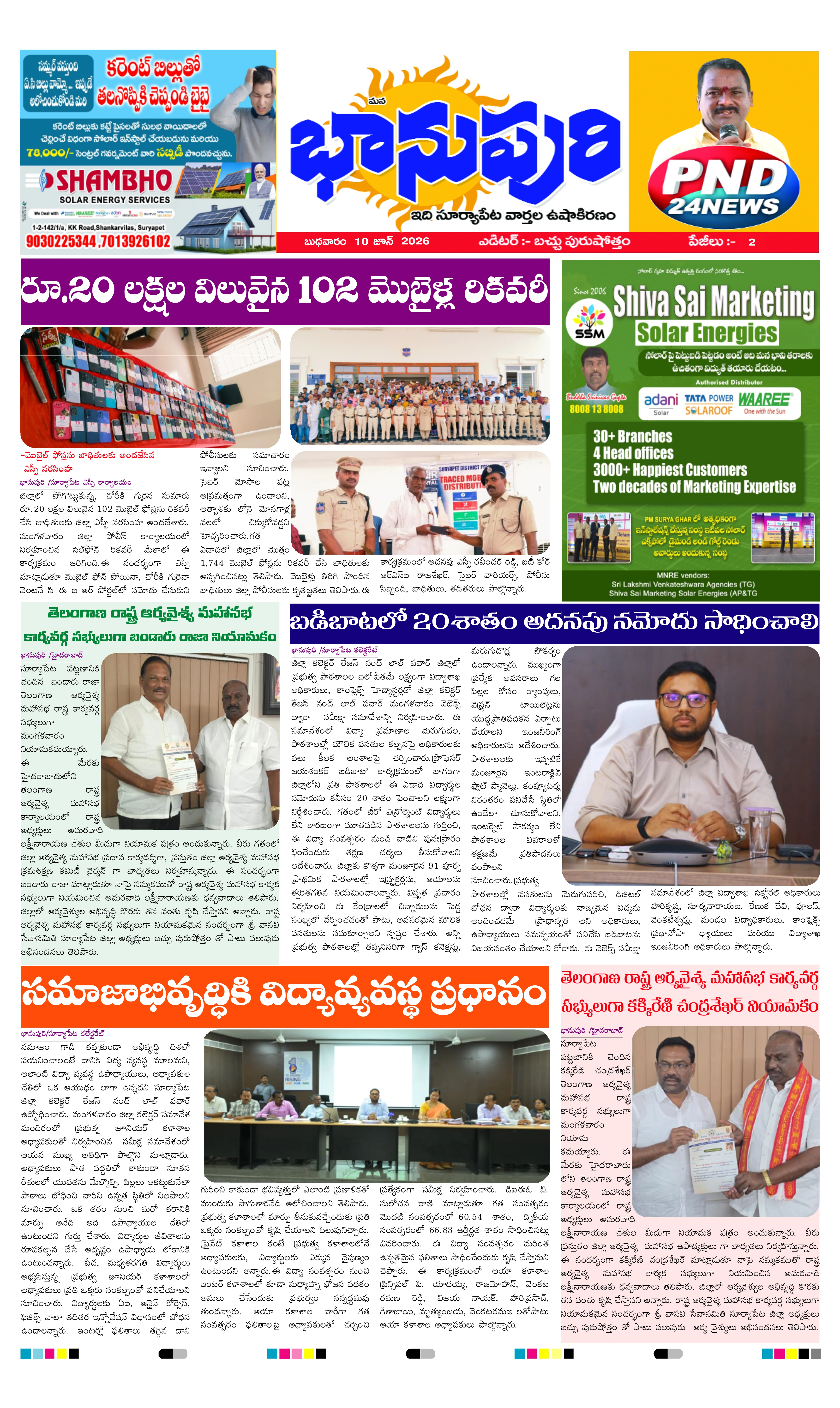 E-Paper Page