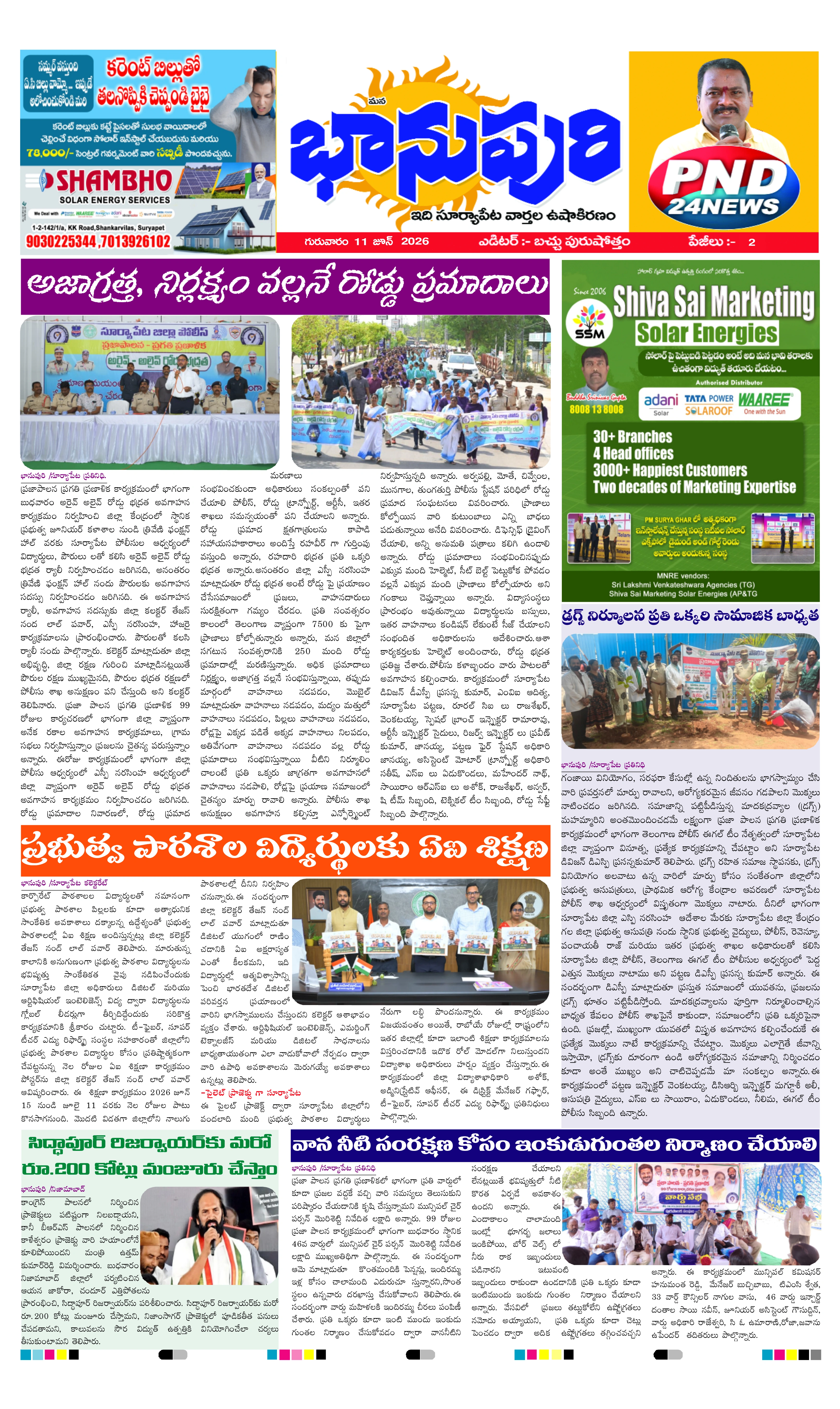 E-Paper Page
