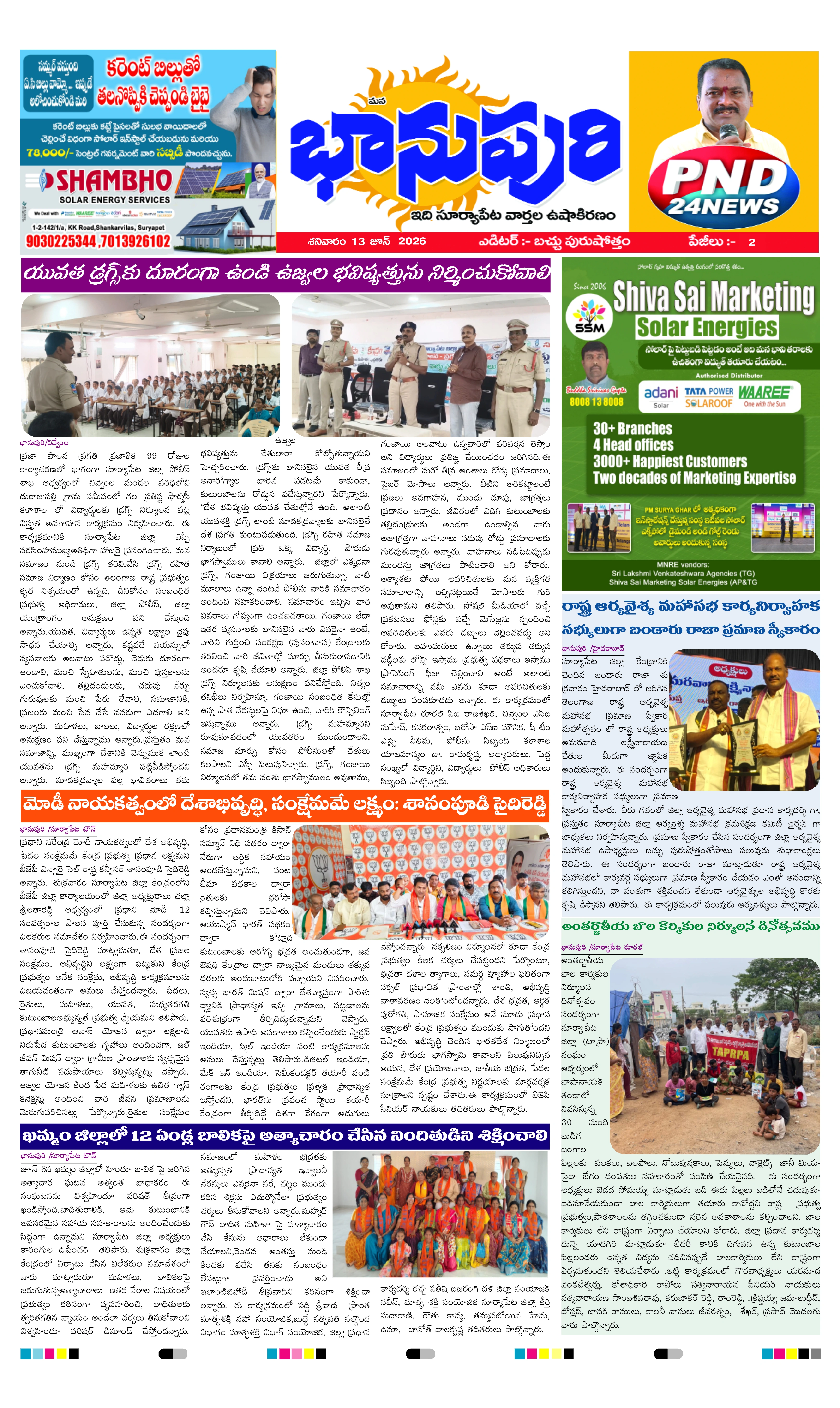 E-Paper Page