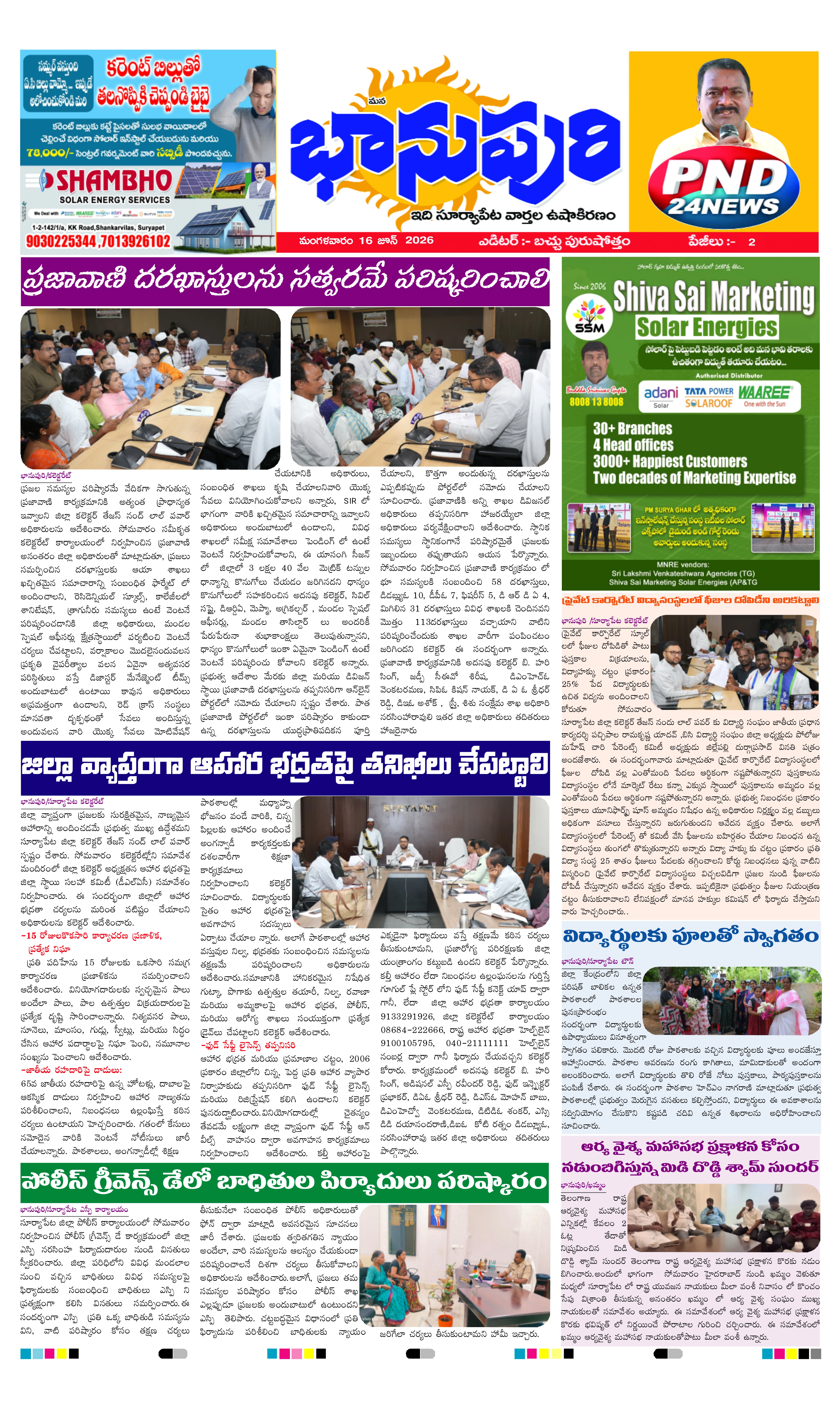 E-Paper Page