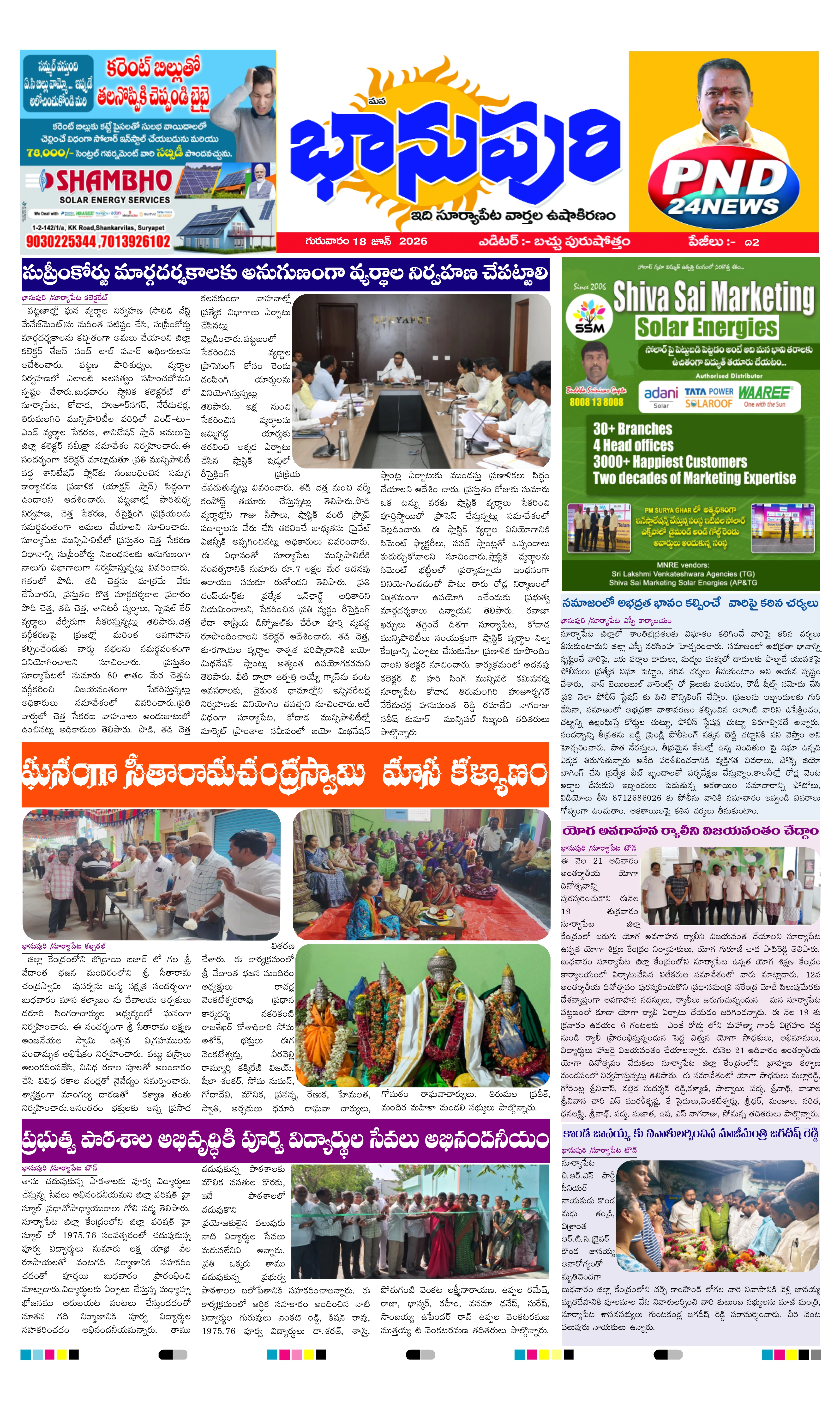 E-Paper Page