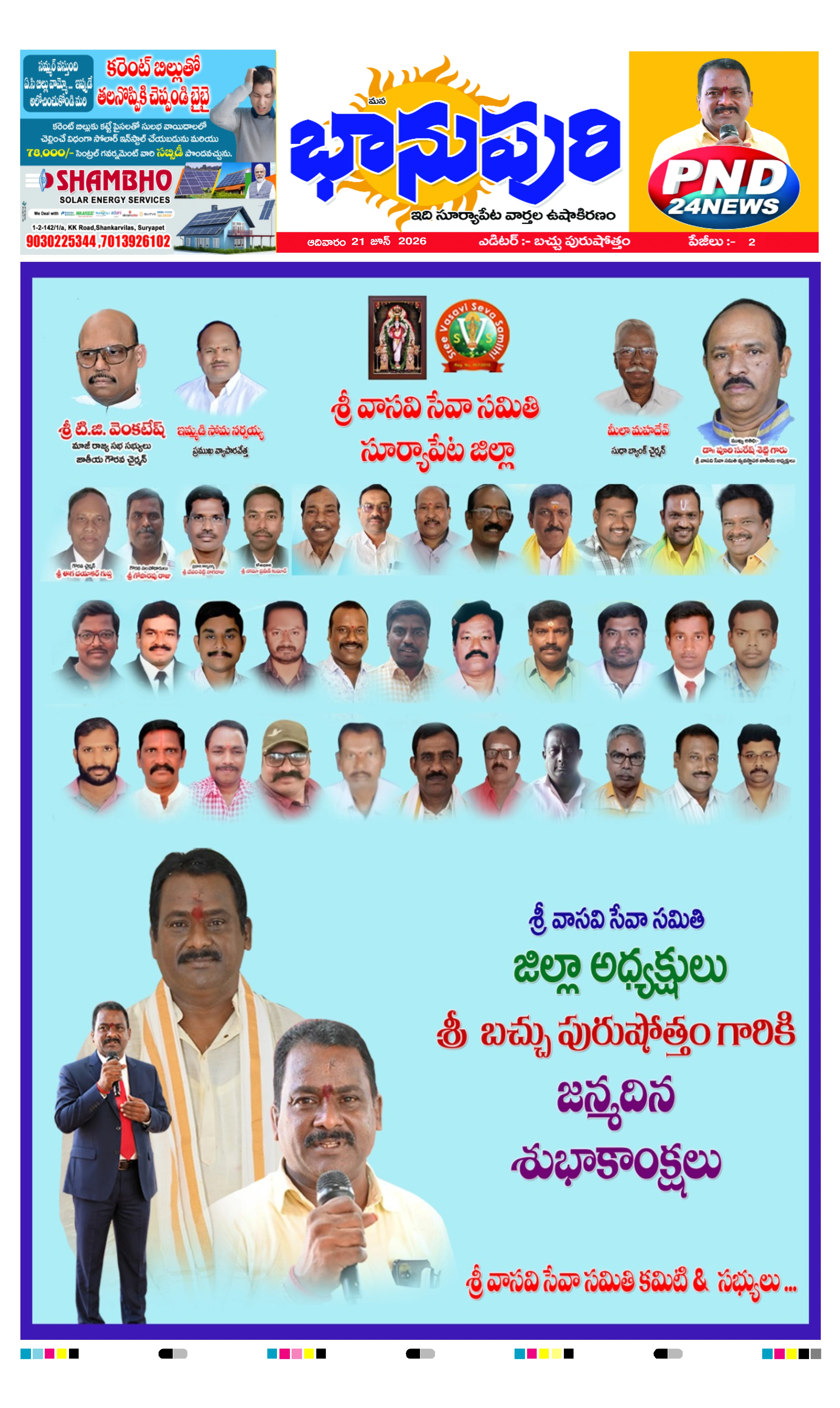 E-Paper Page