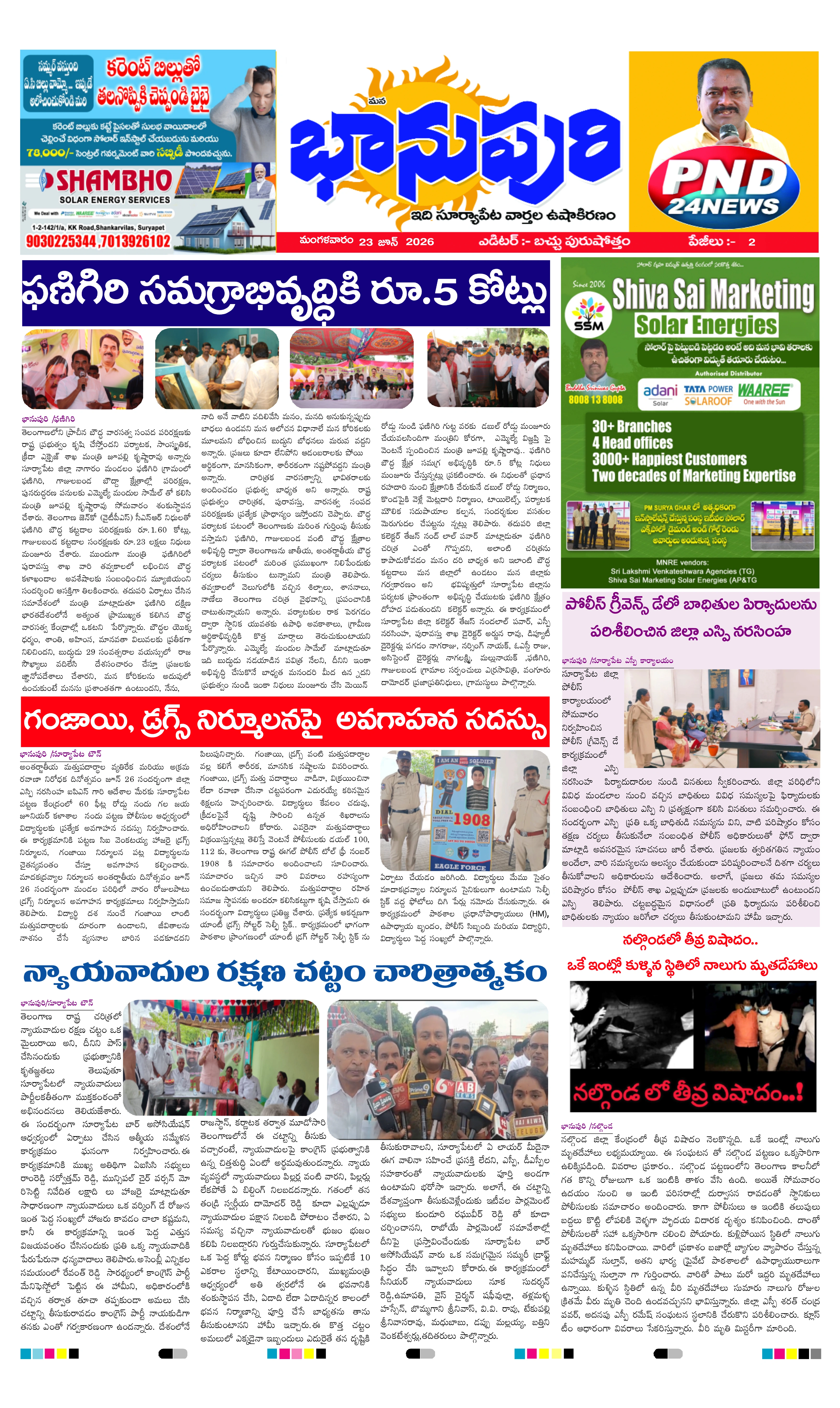 E-Paper Page