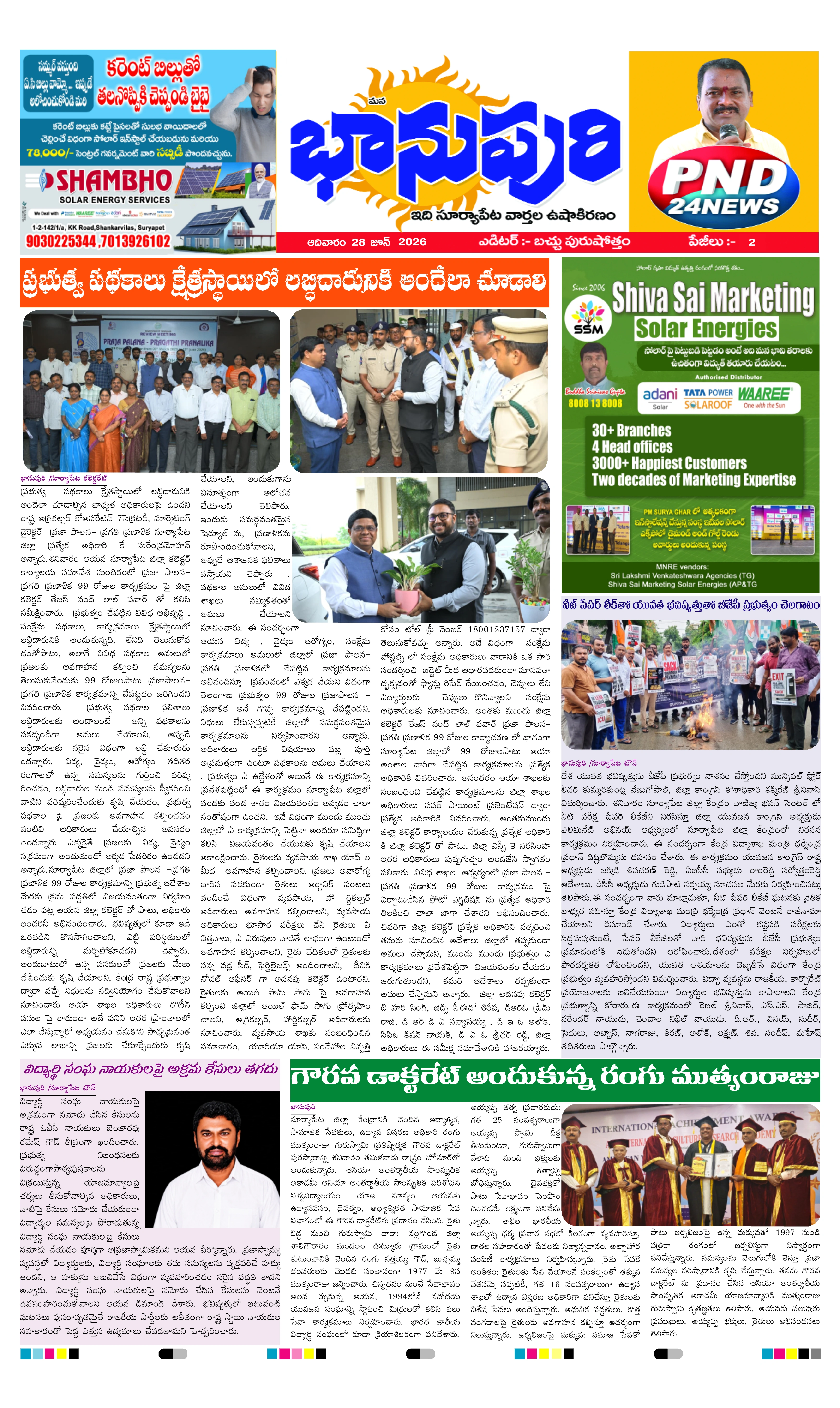 E-Paper Page