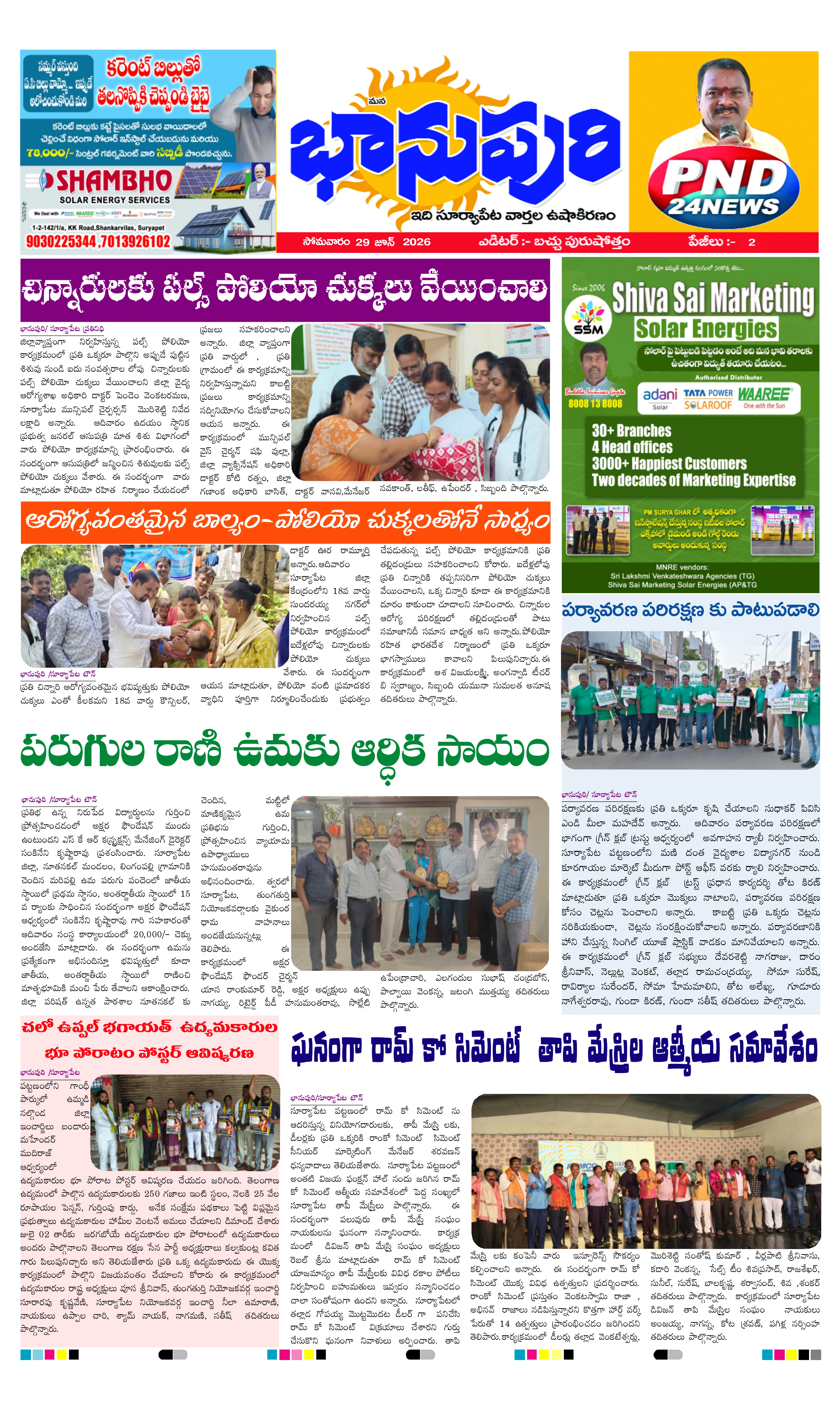 E-Paper Page