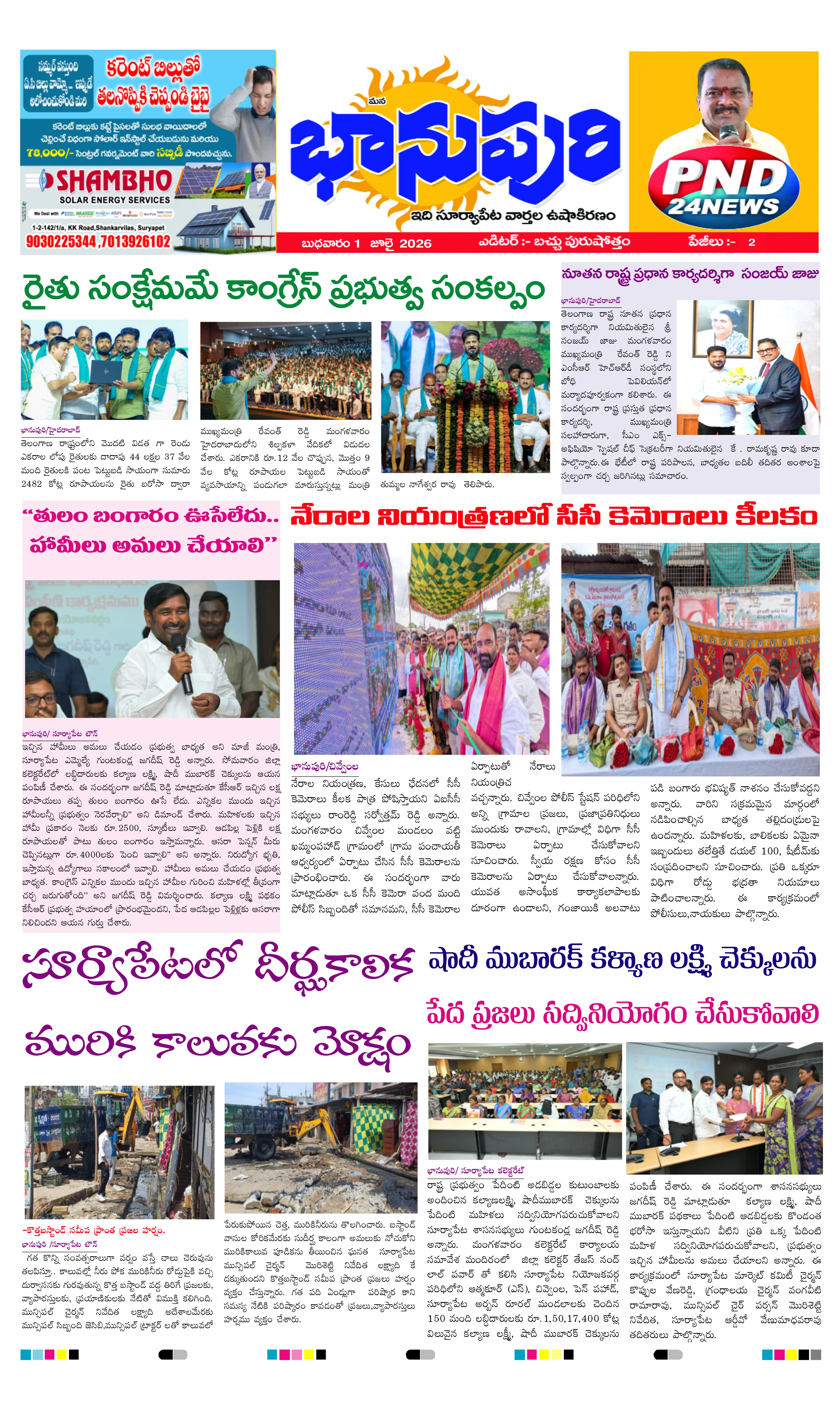 E-Paper Page