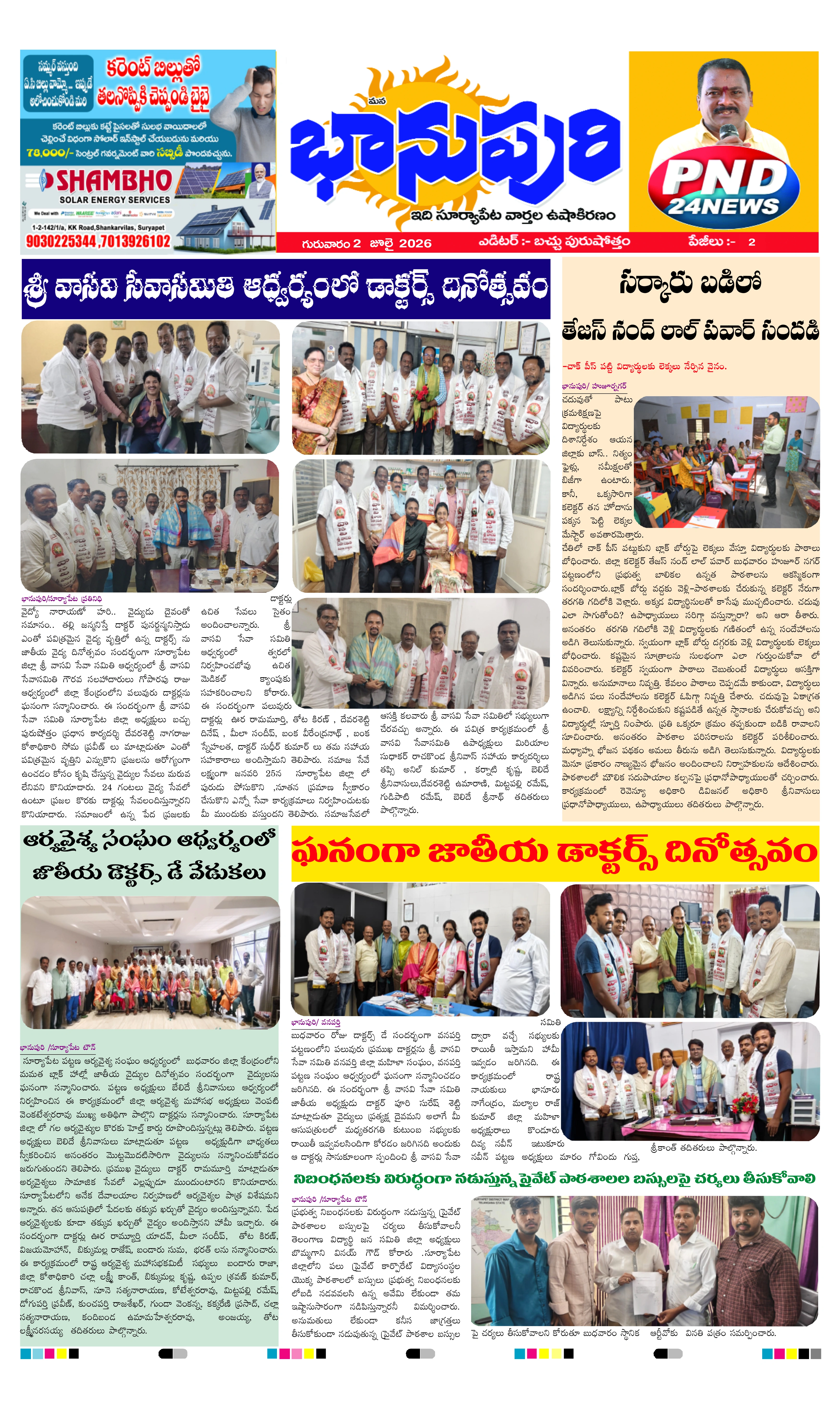 E-Paper Page