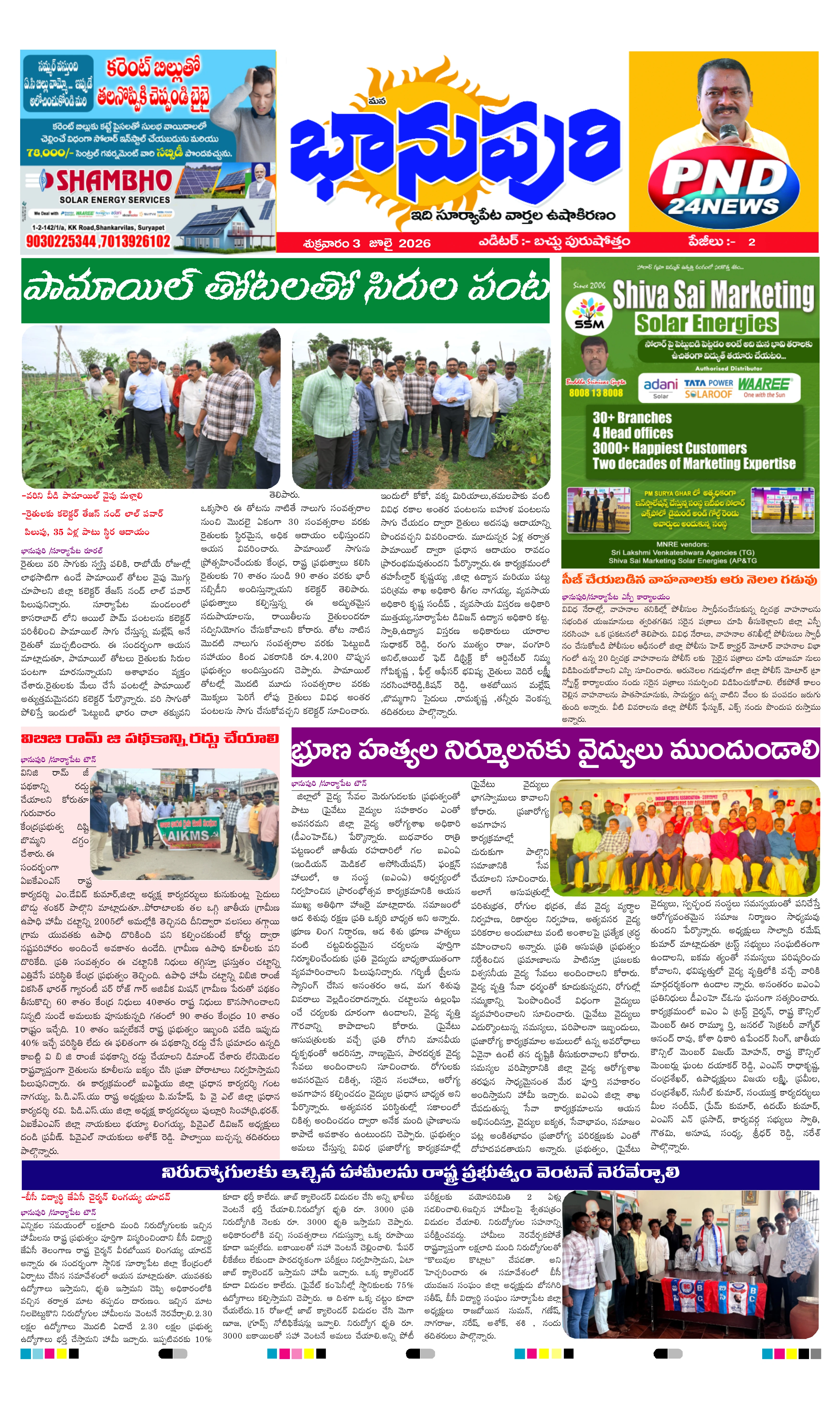 E-Paper Page