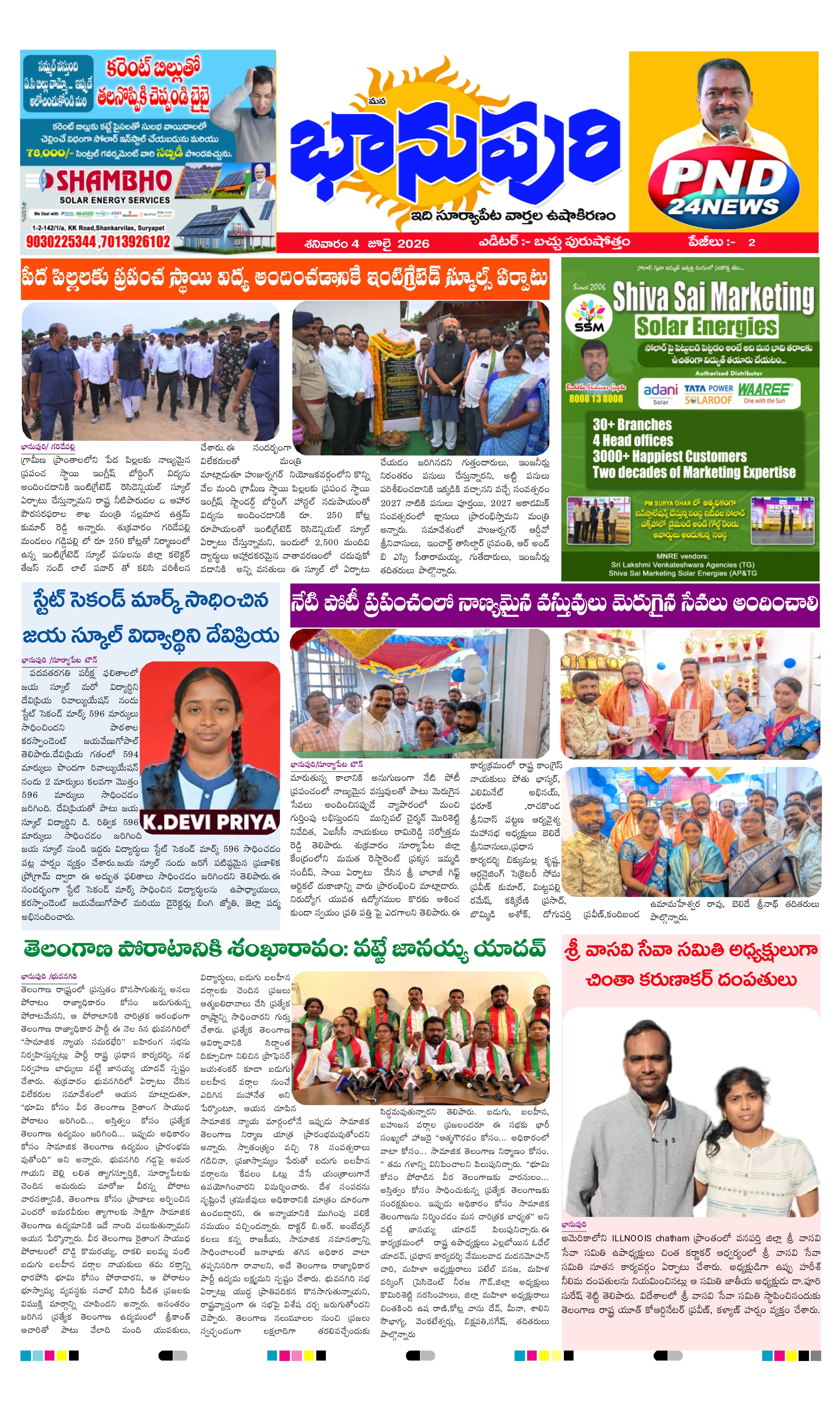 E-Paper Page
