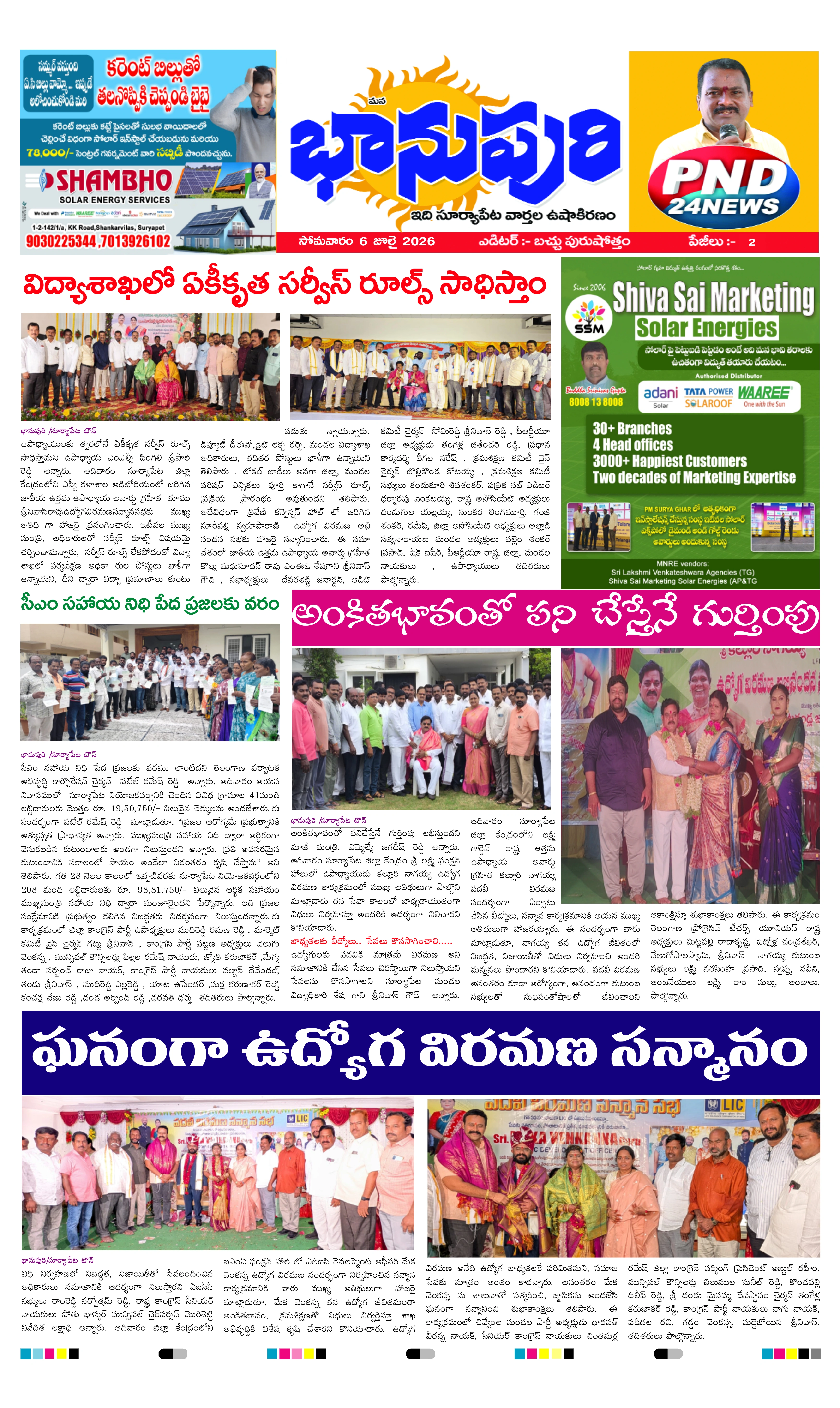 E-Paper Page