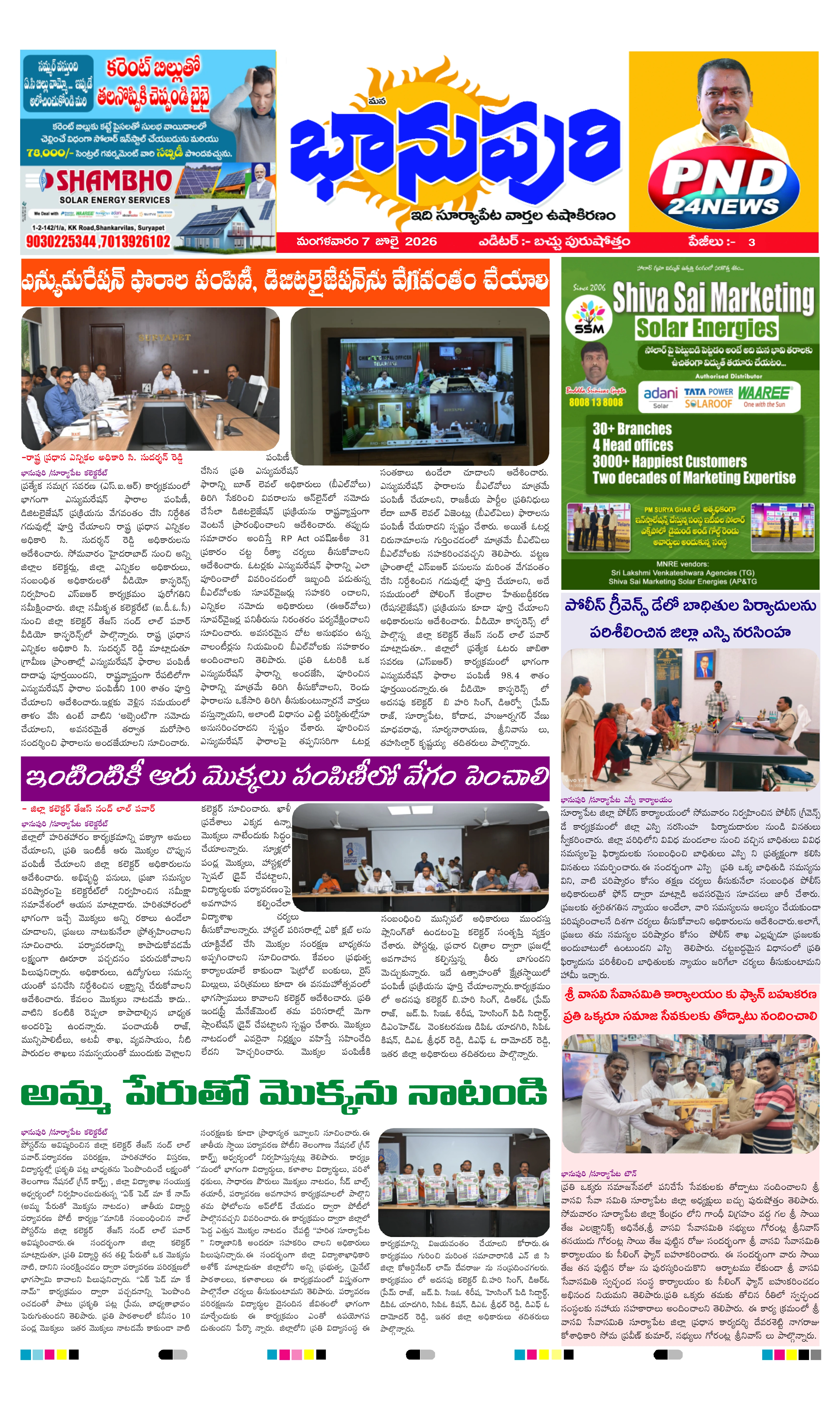 E-Paper Page