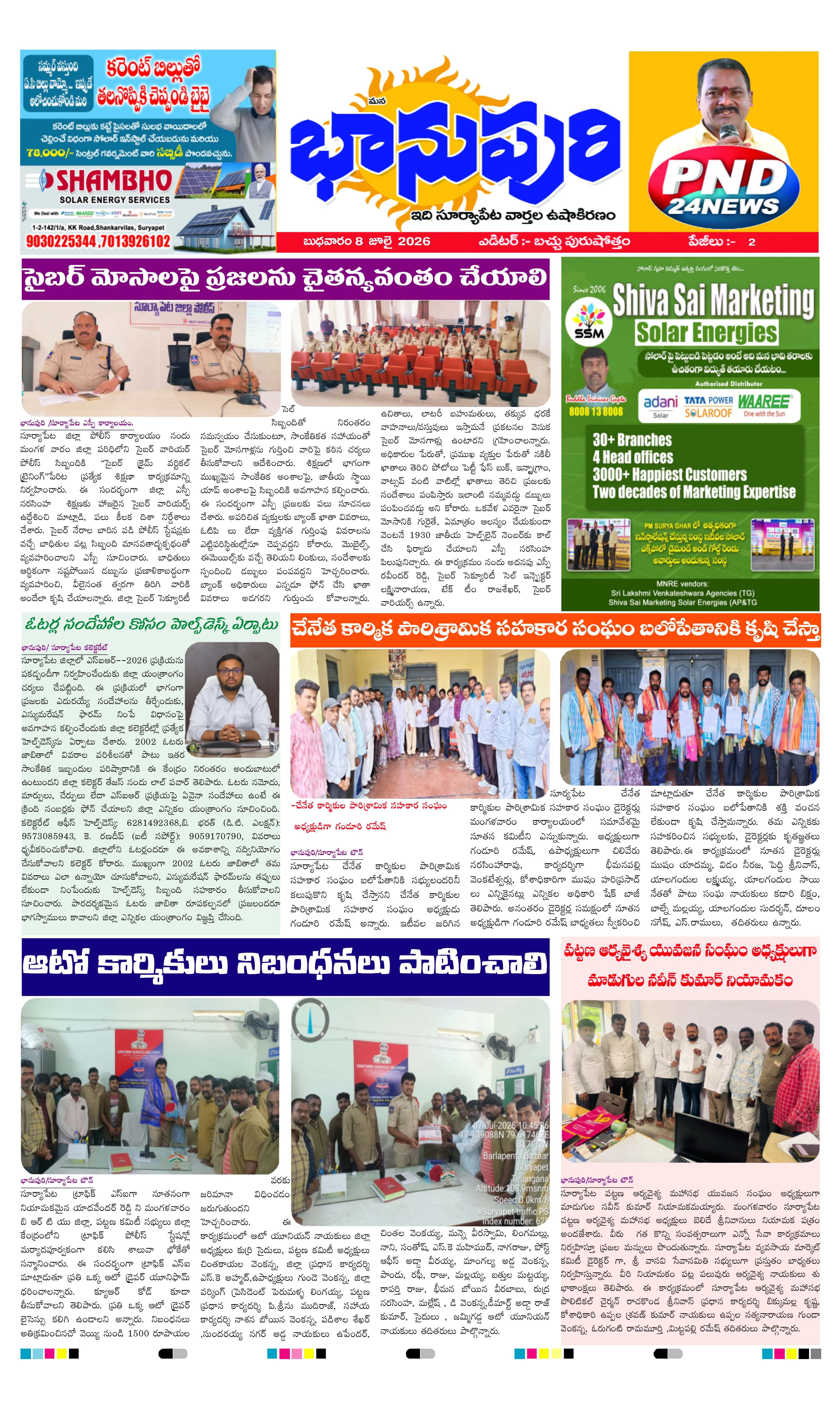 E-Paper Page