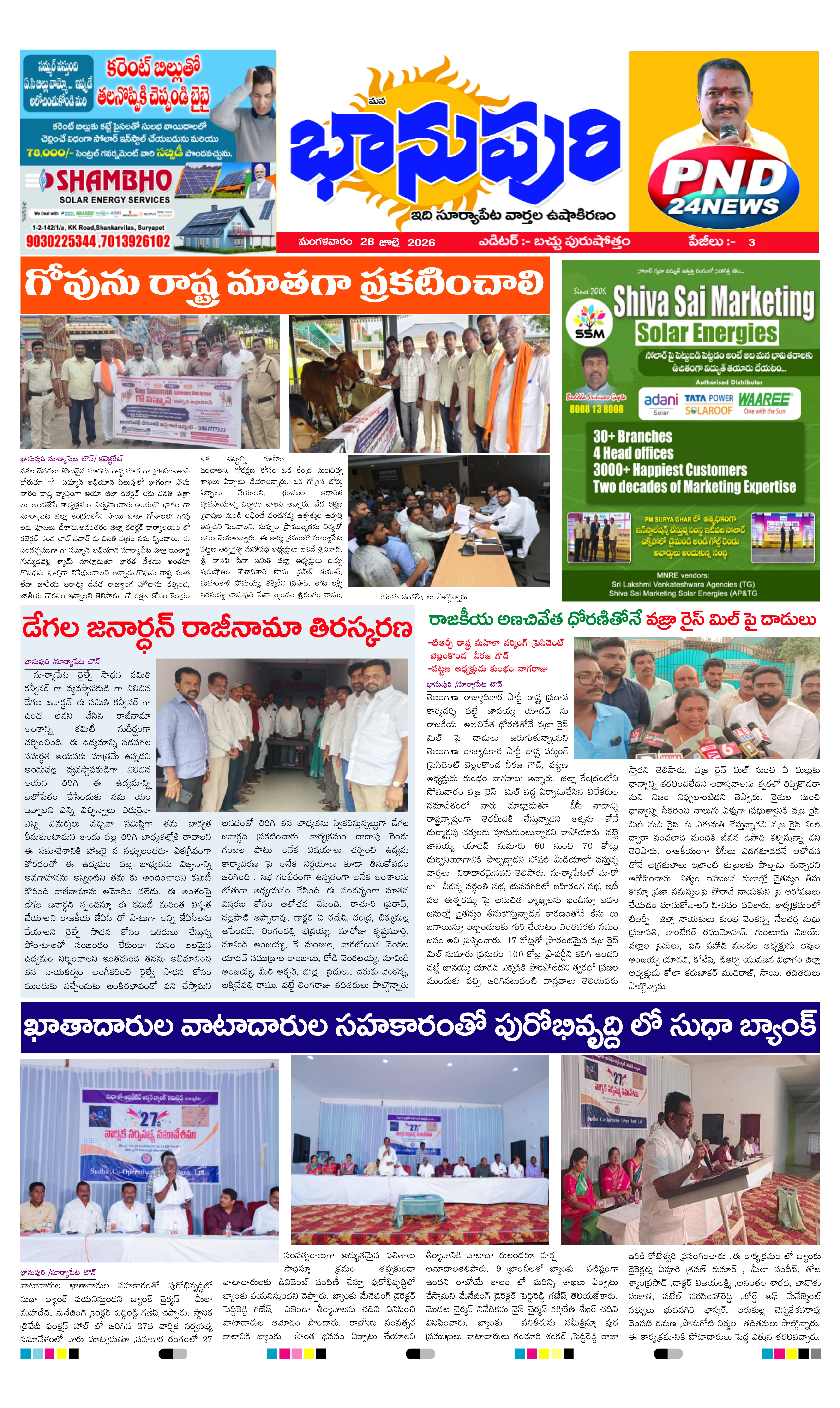 E-Paper Page