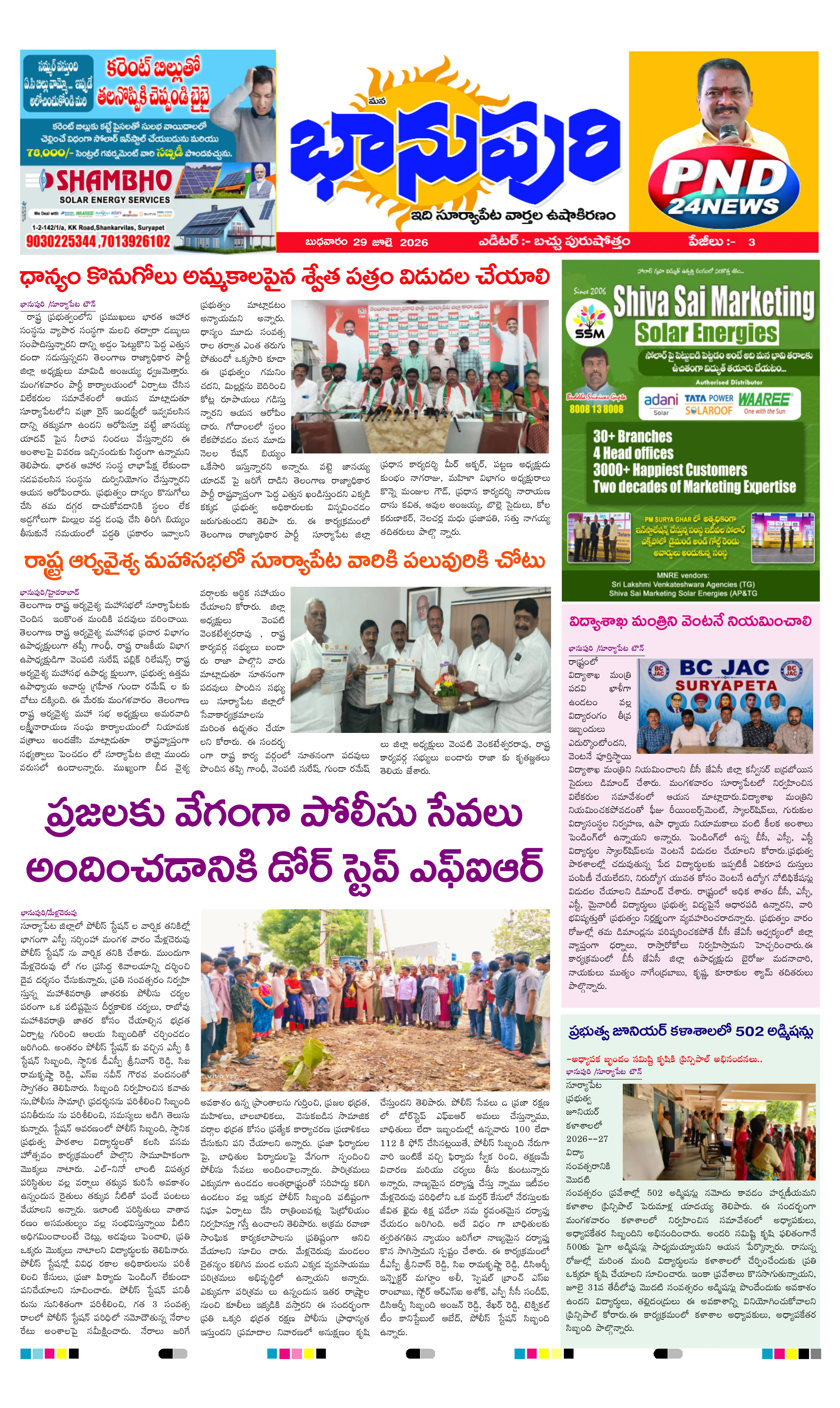E-Paper Page