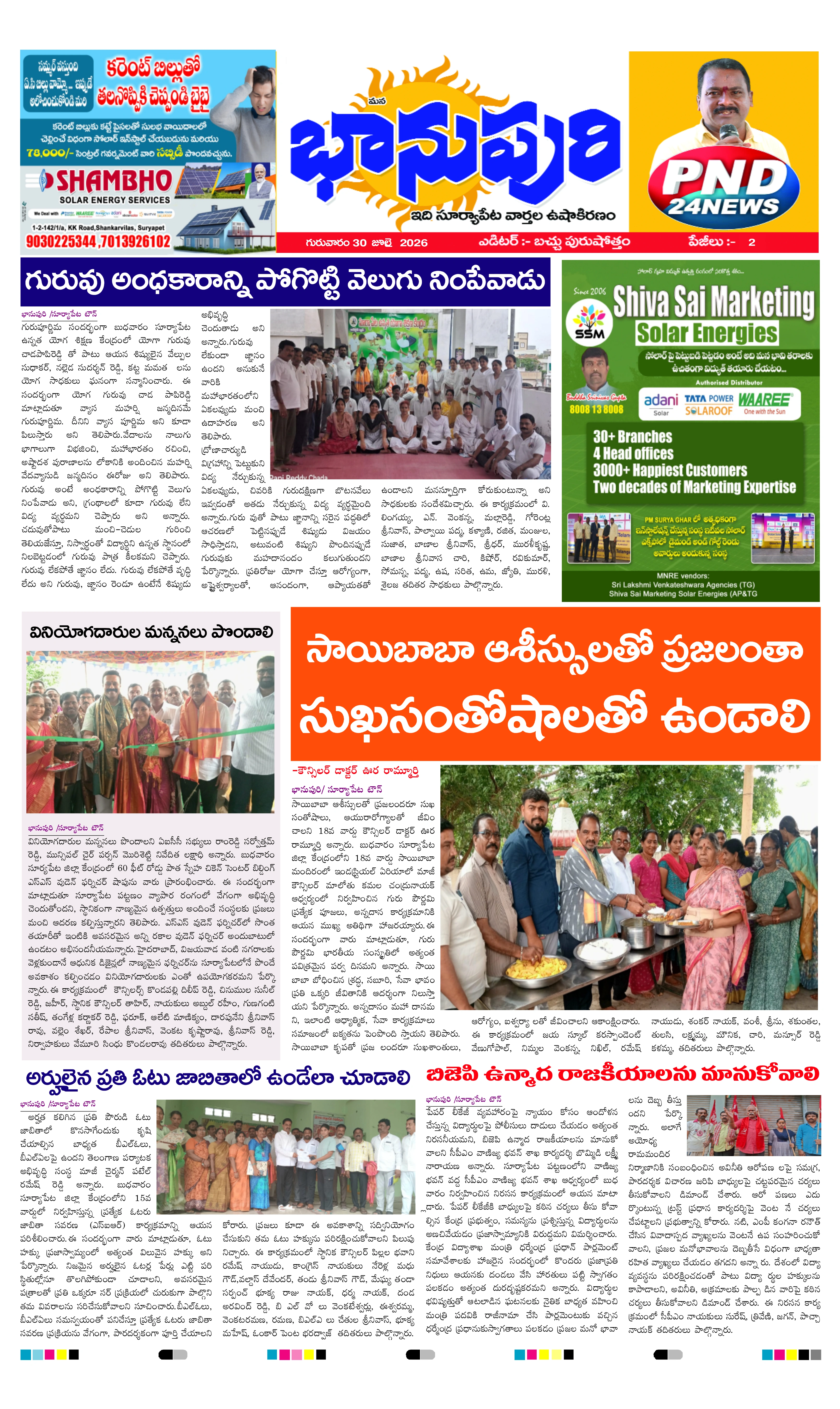 E-Paper Page