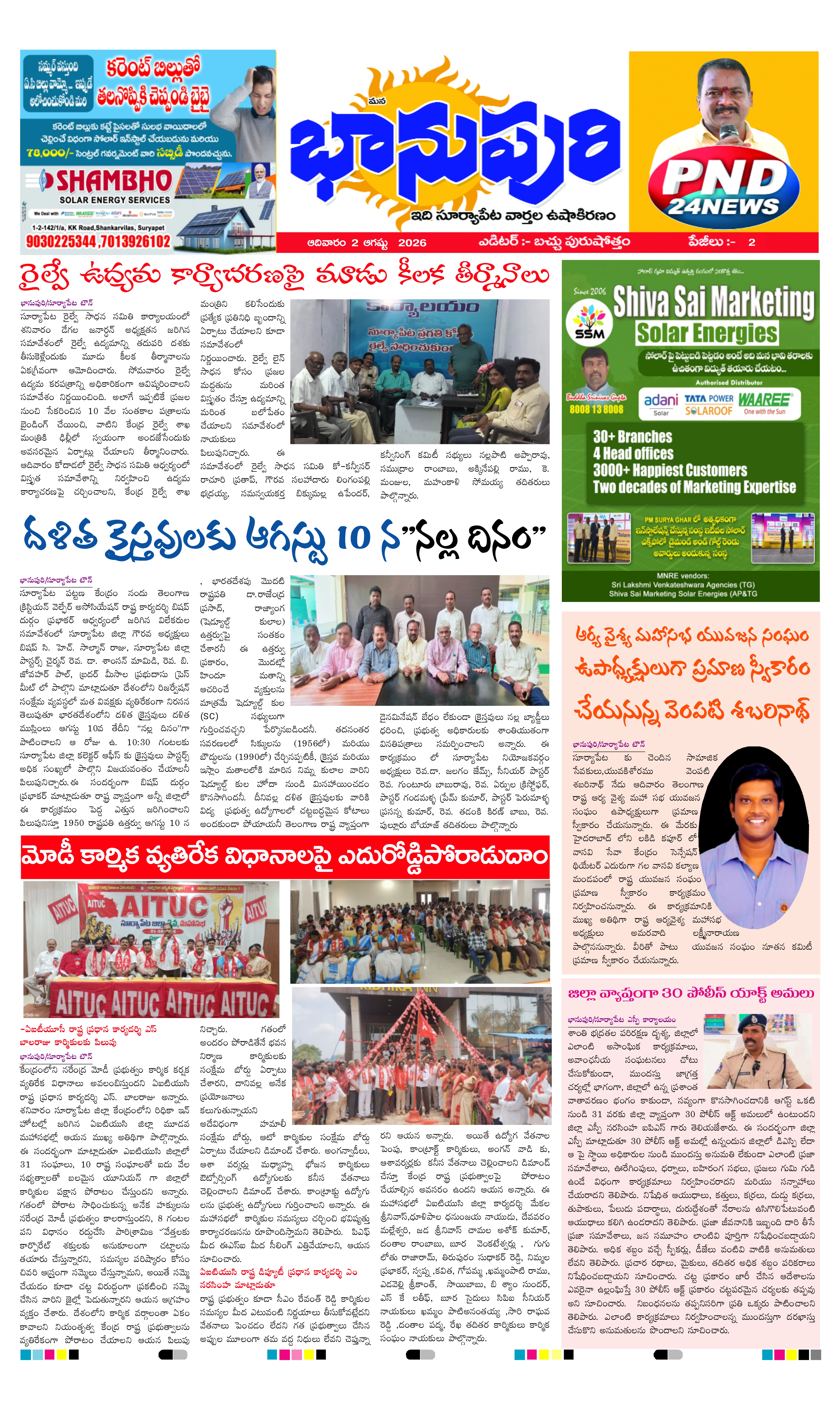 E-Paper Page