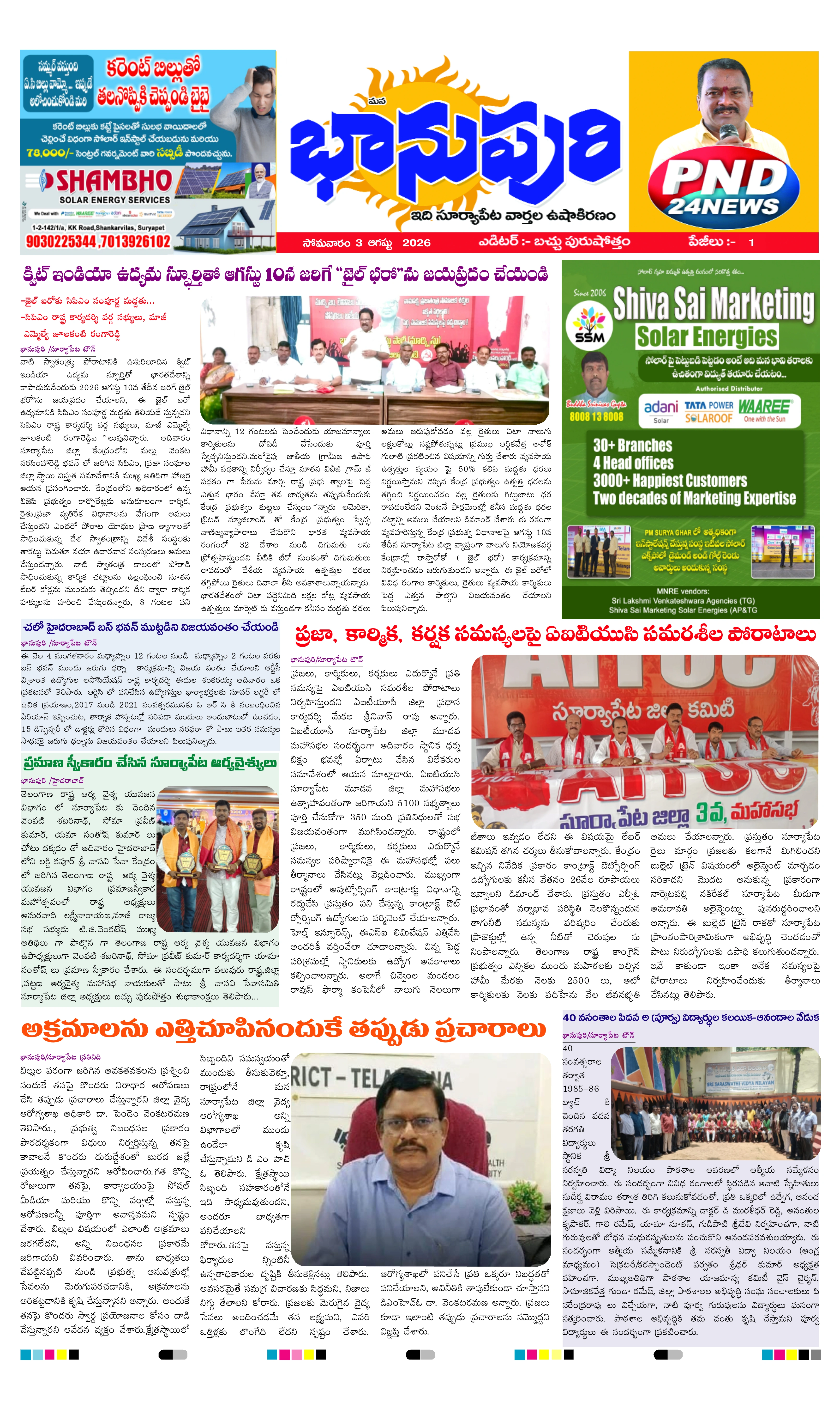 E-Paper Page