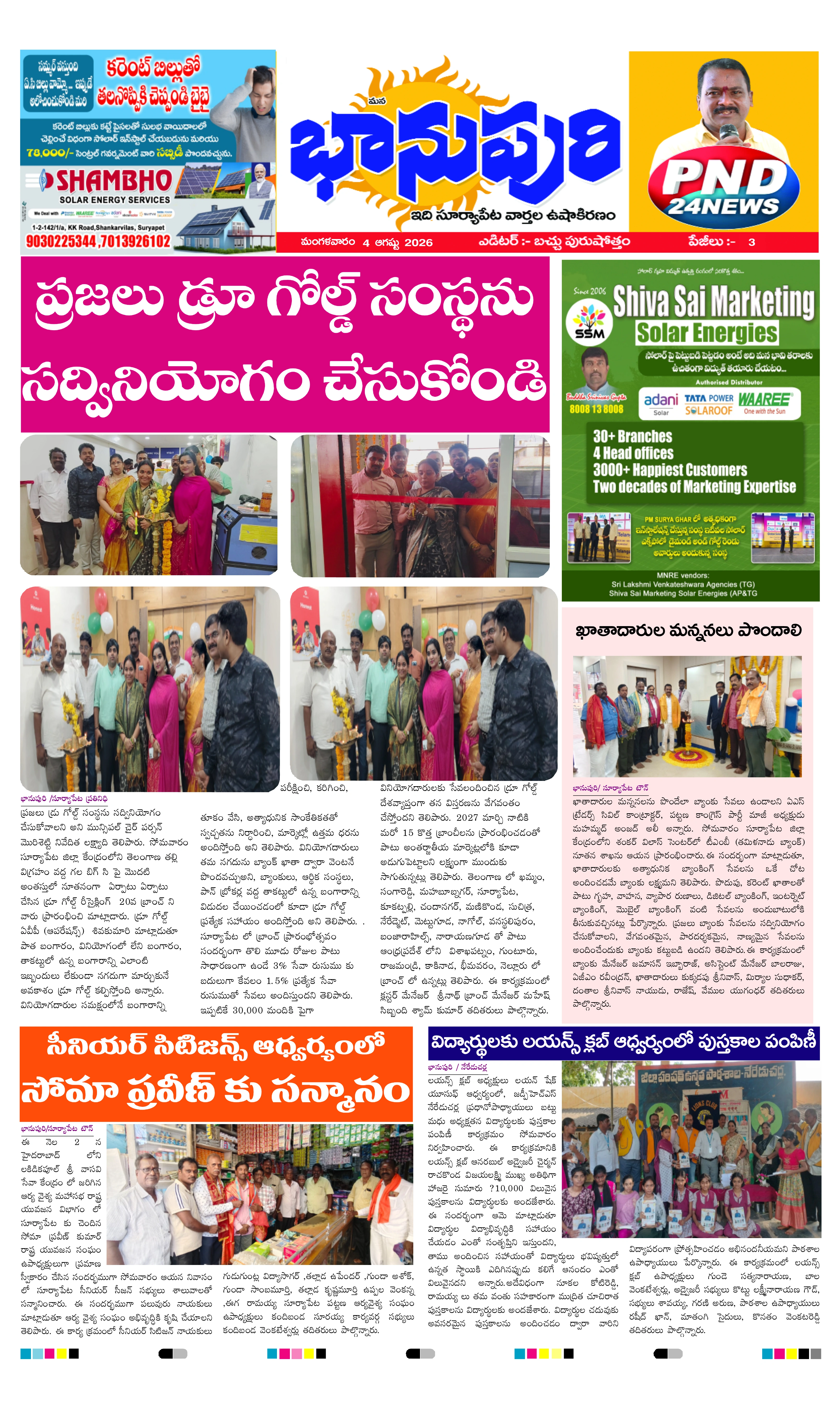 E-Paper Page