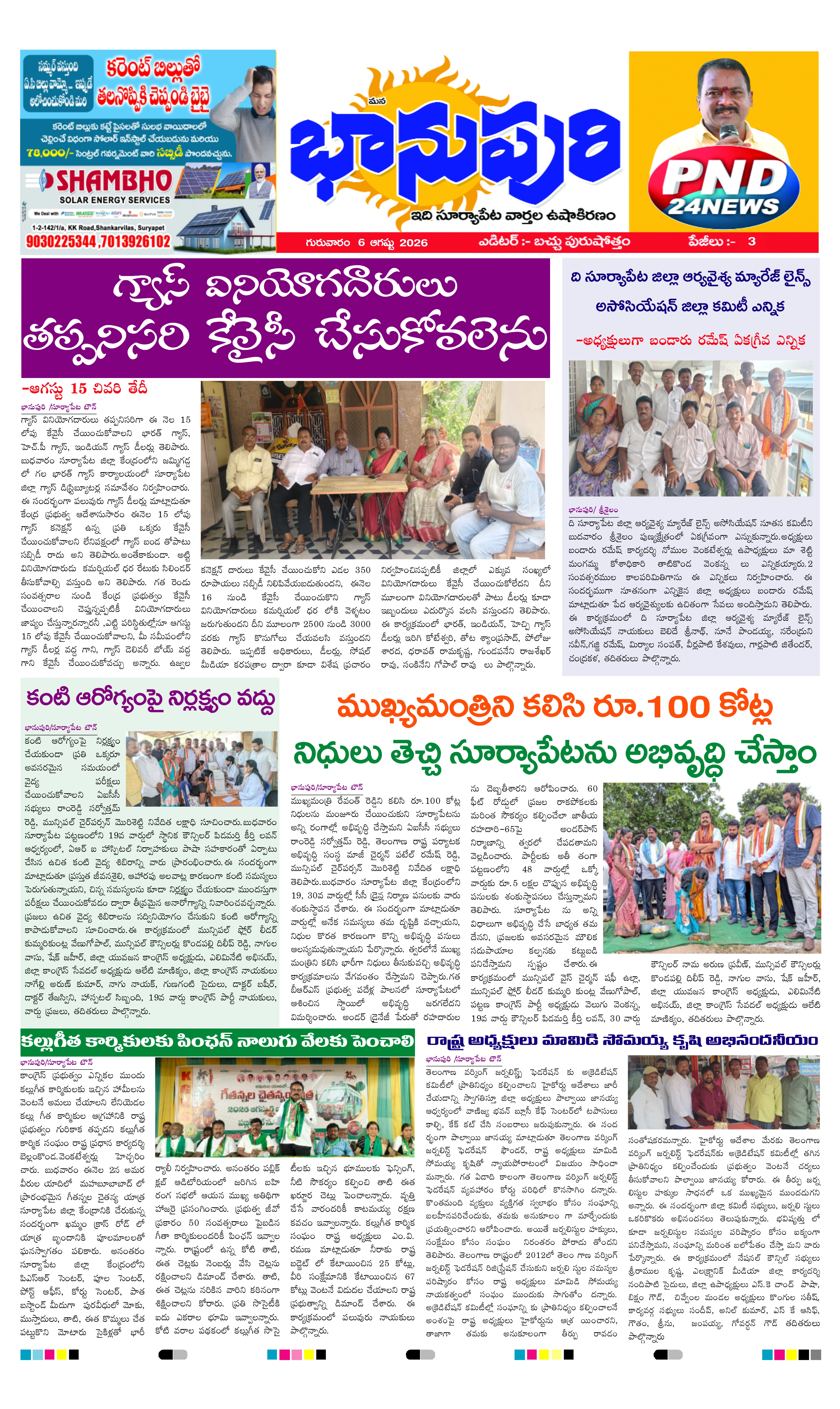 E-Paper Page