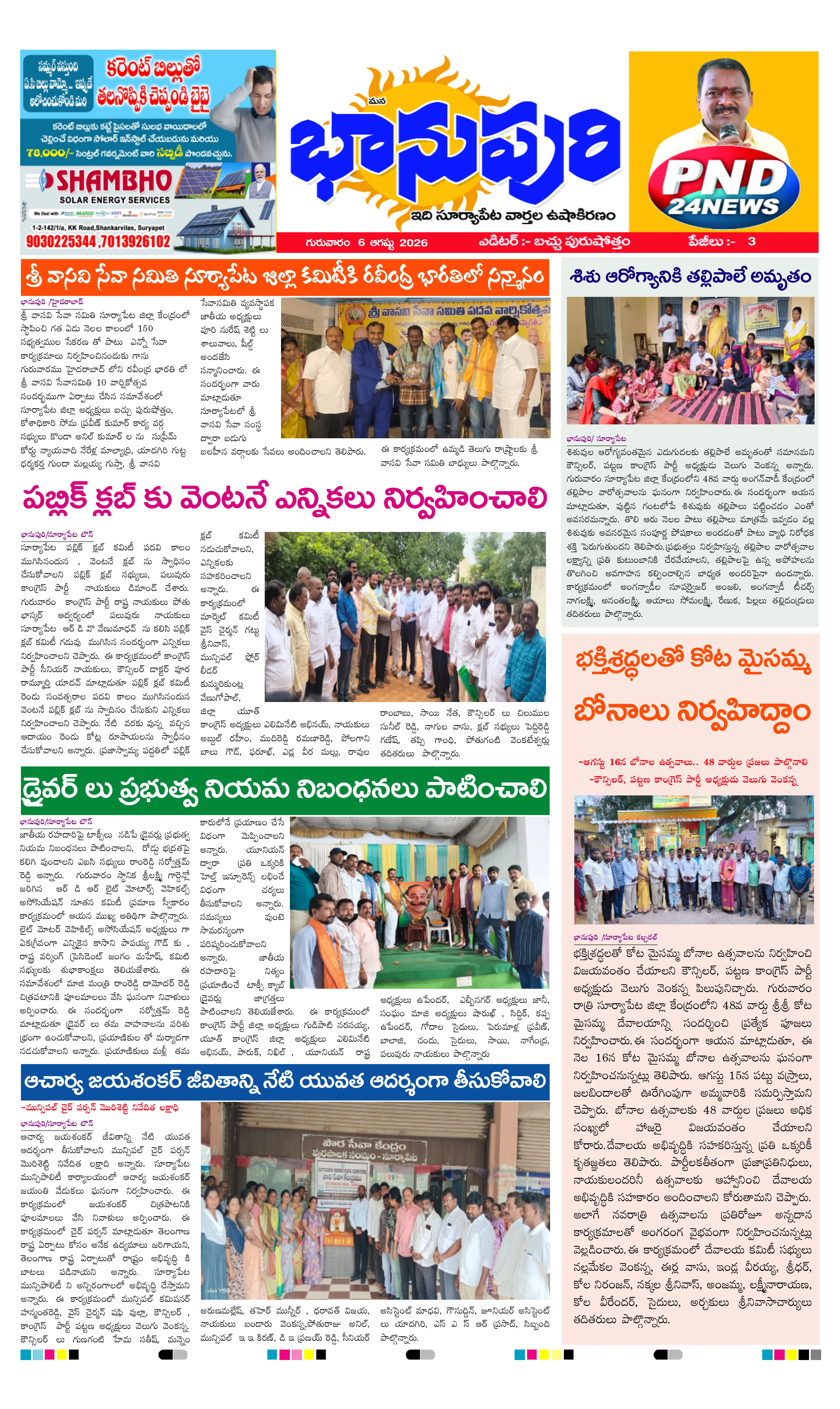 E-Paper Page