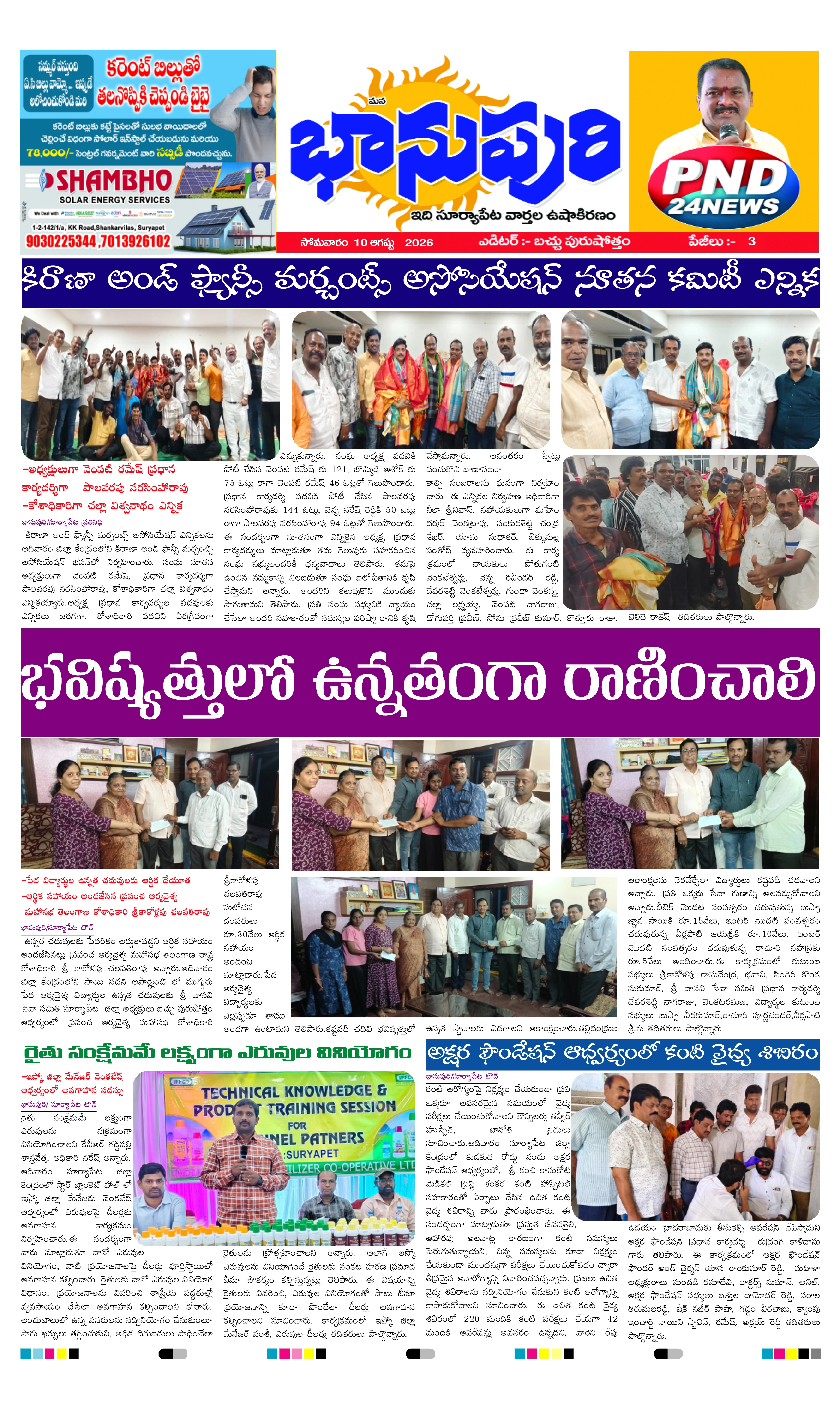 E-Paper Page
