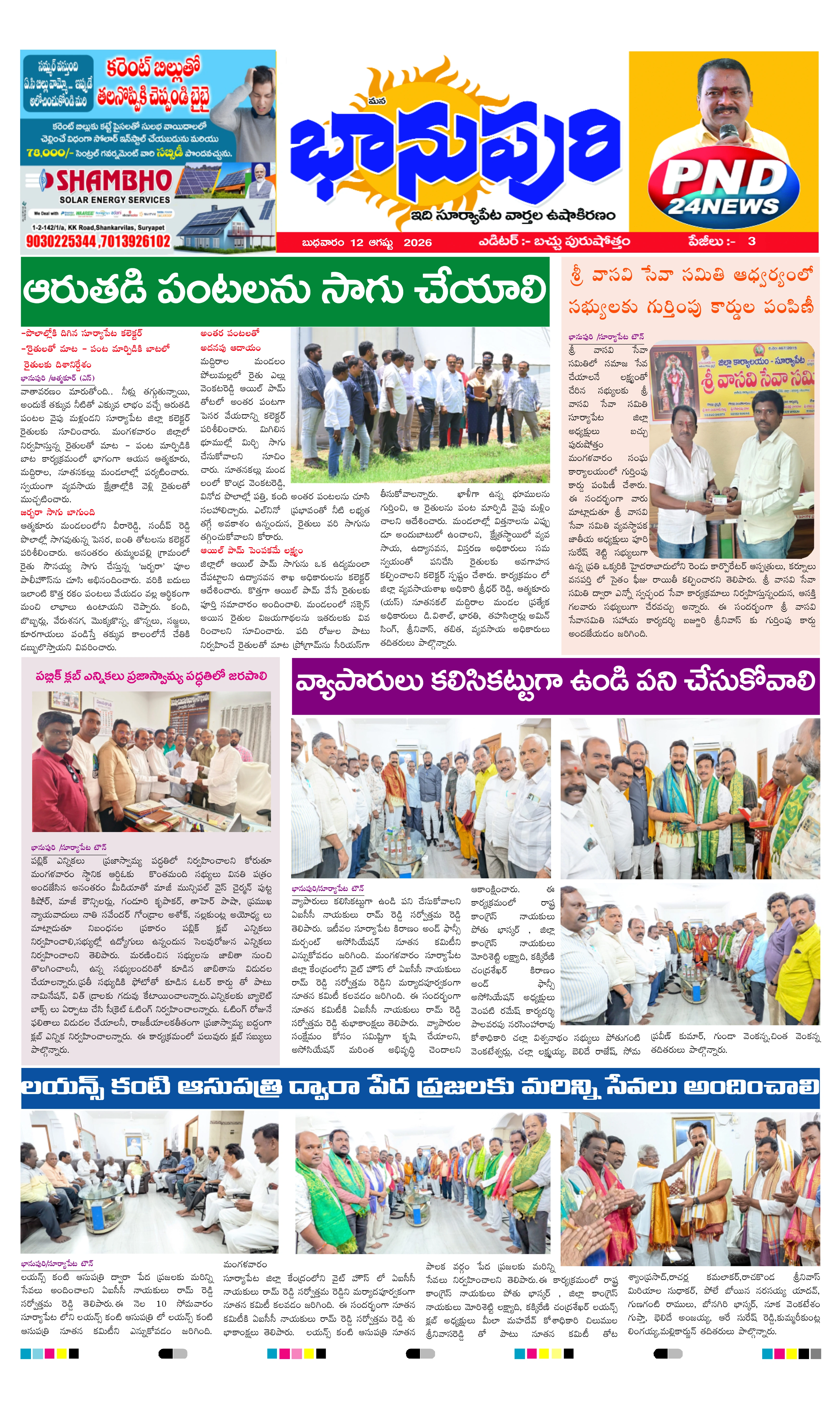 E-Paper Page