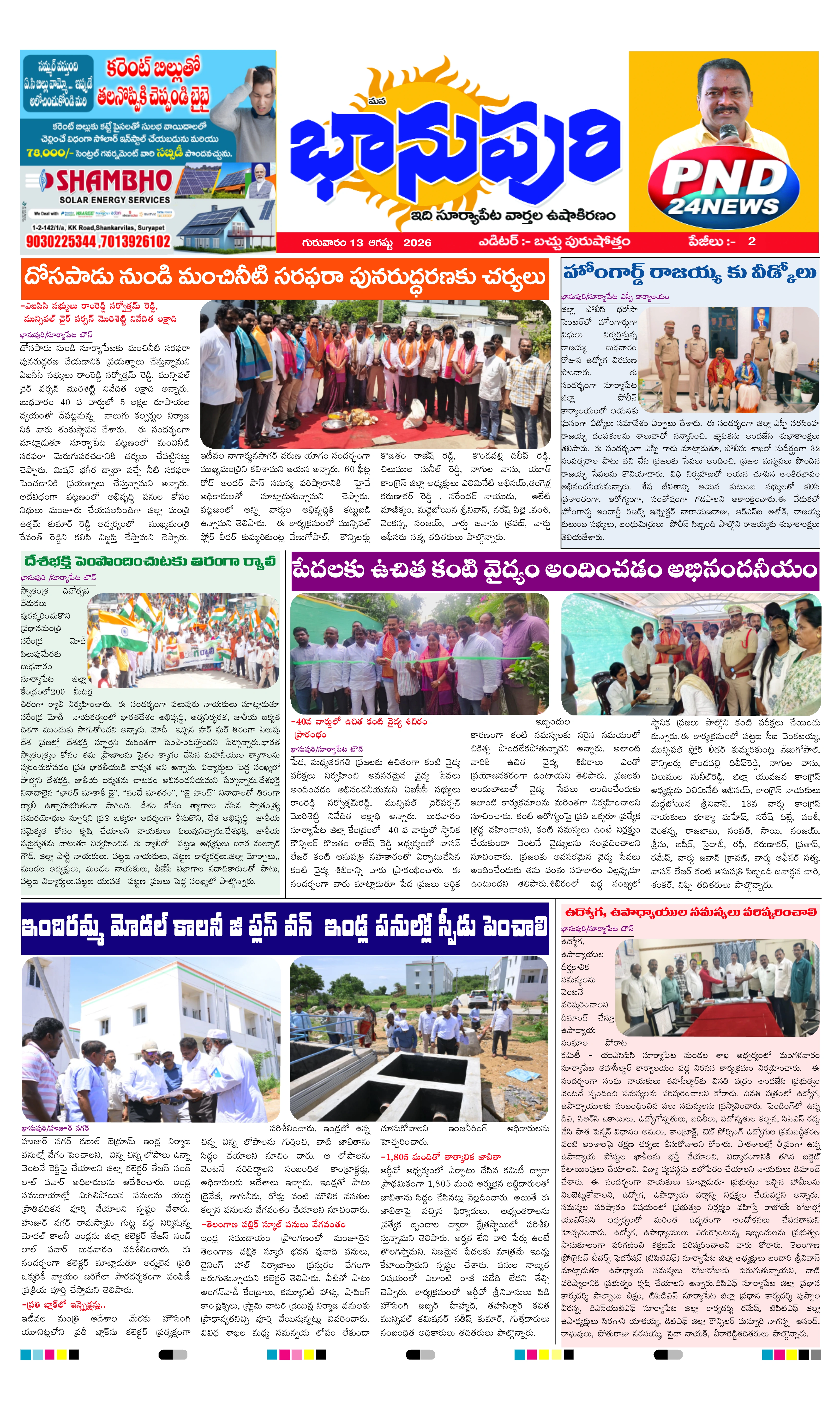 E-Paper Page