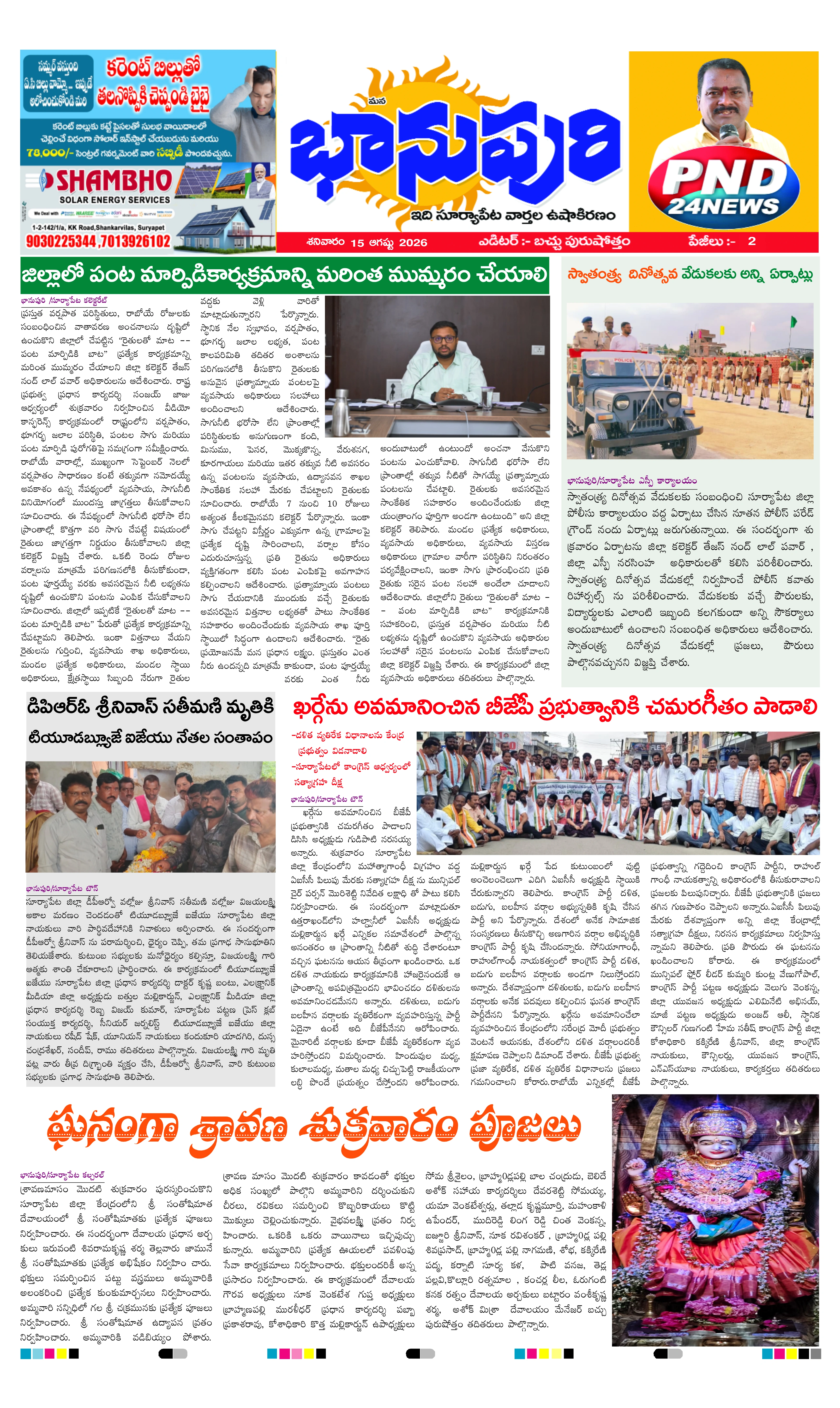 E-Paper Page