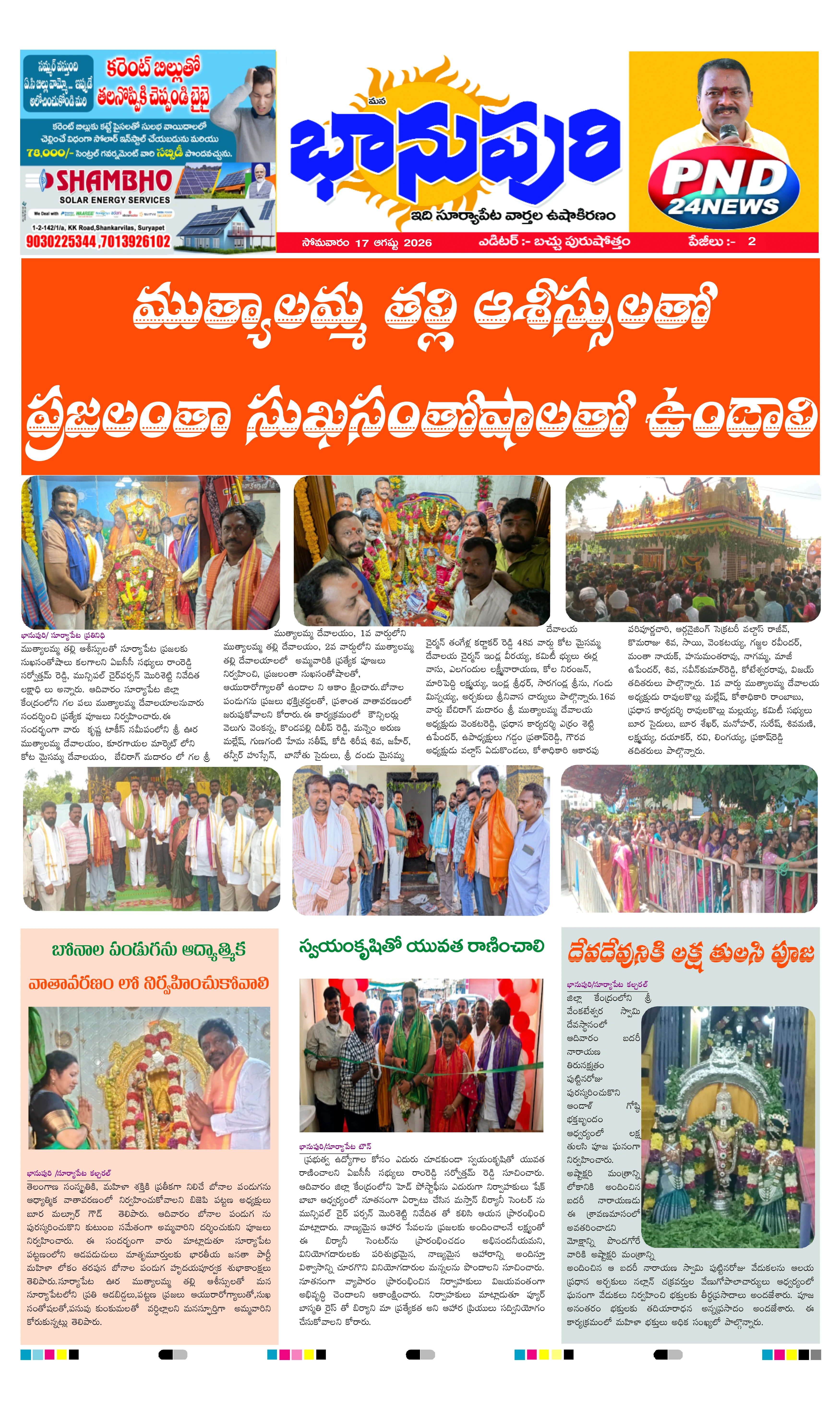 E-Paper Page