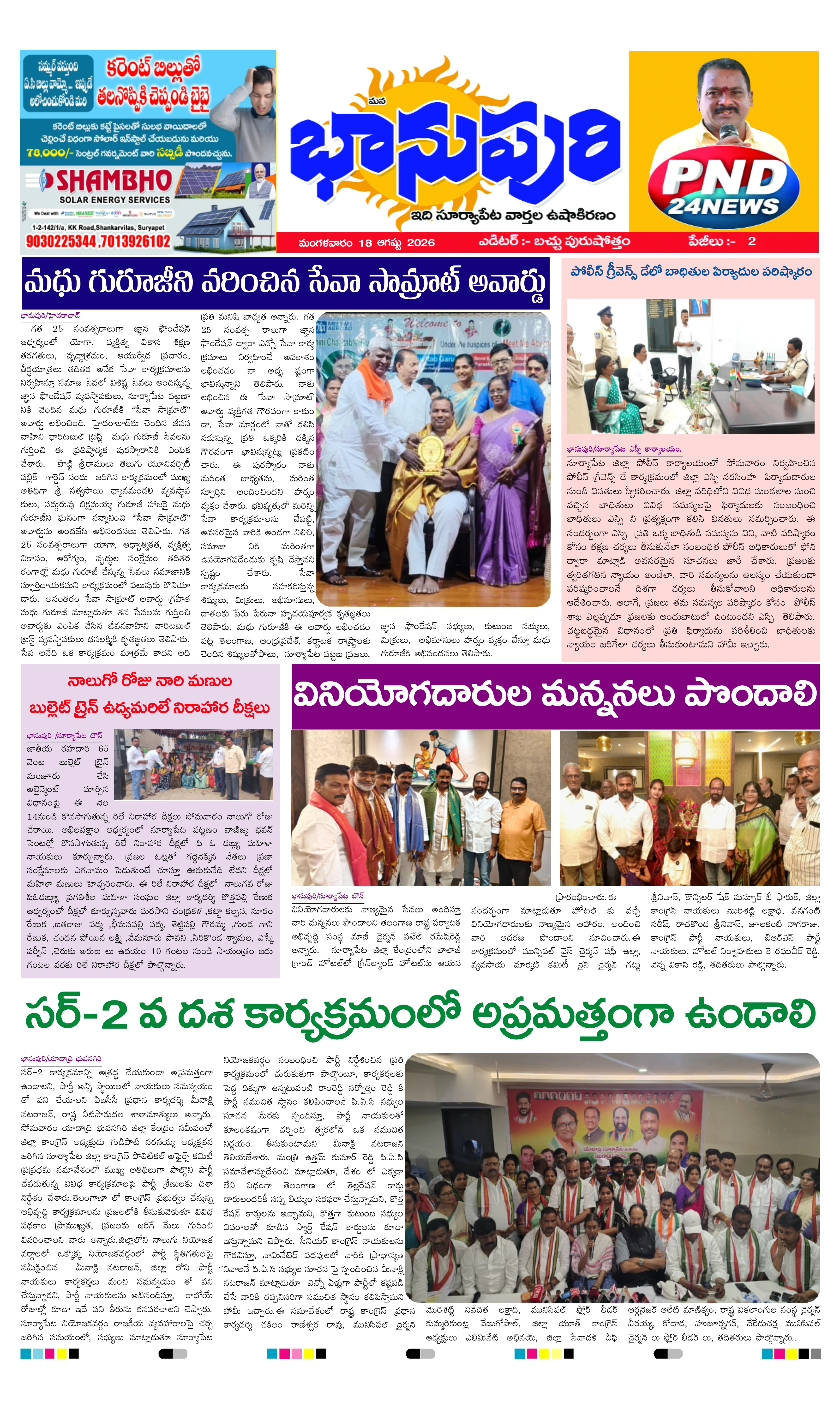 E-Paper Page