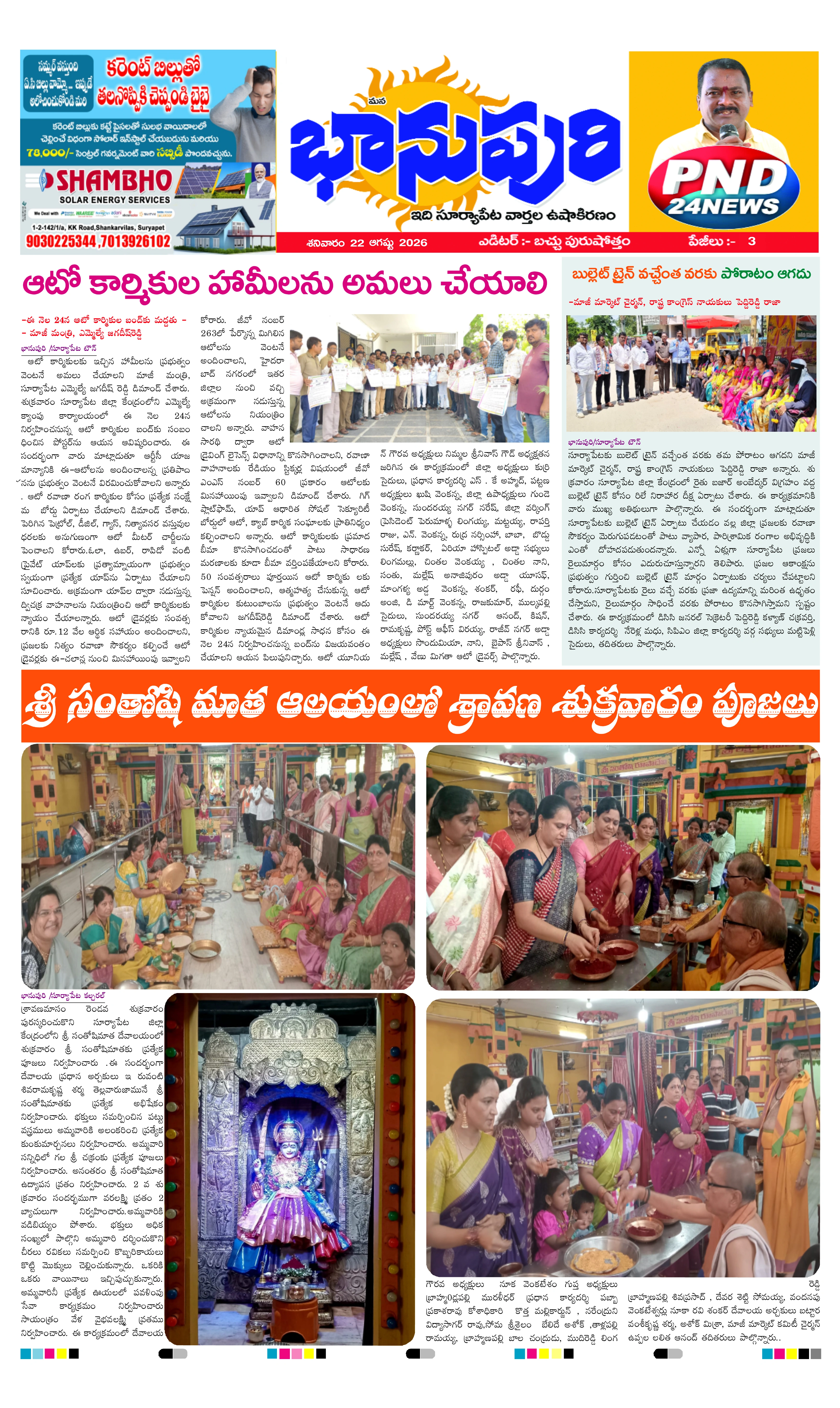 E-Paper Page