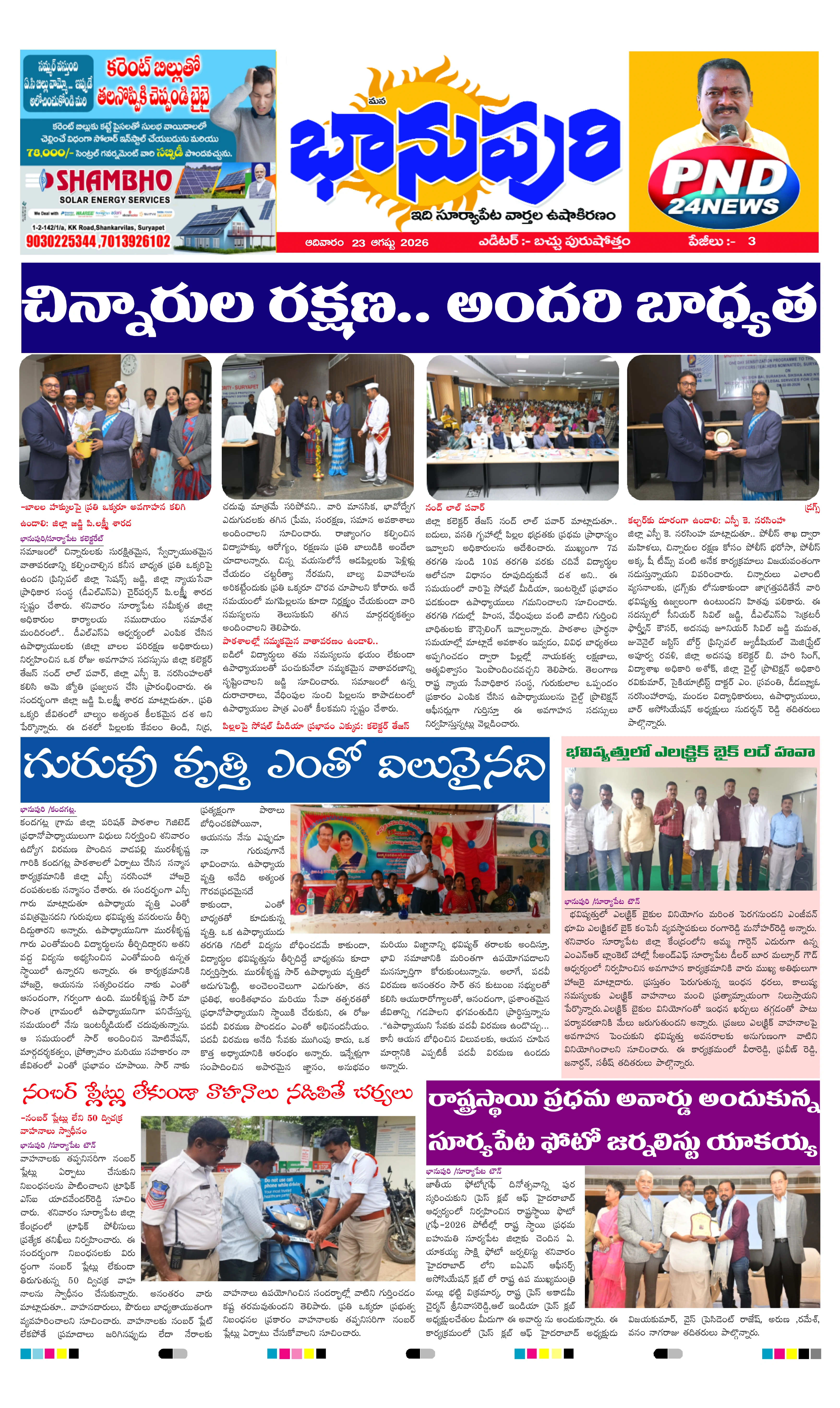 E-Paper Page