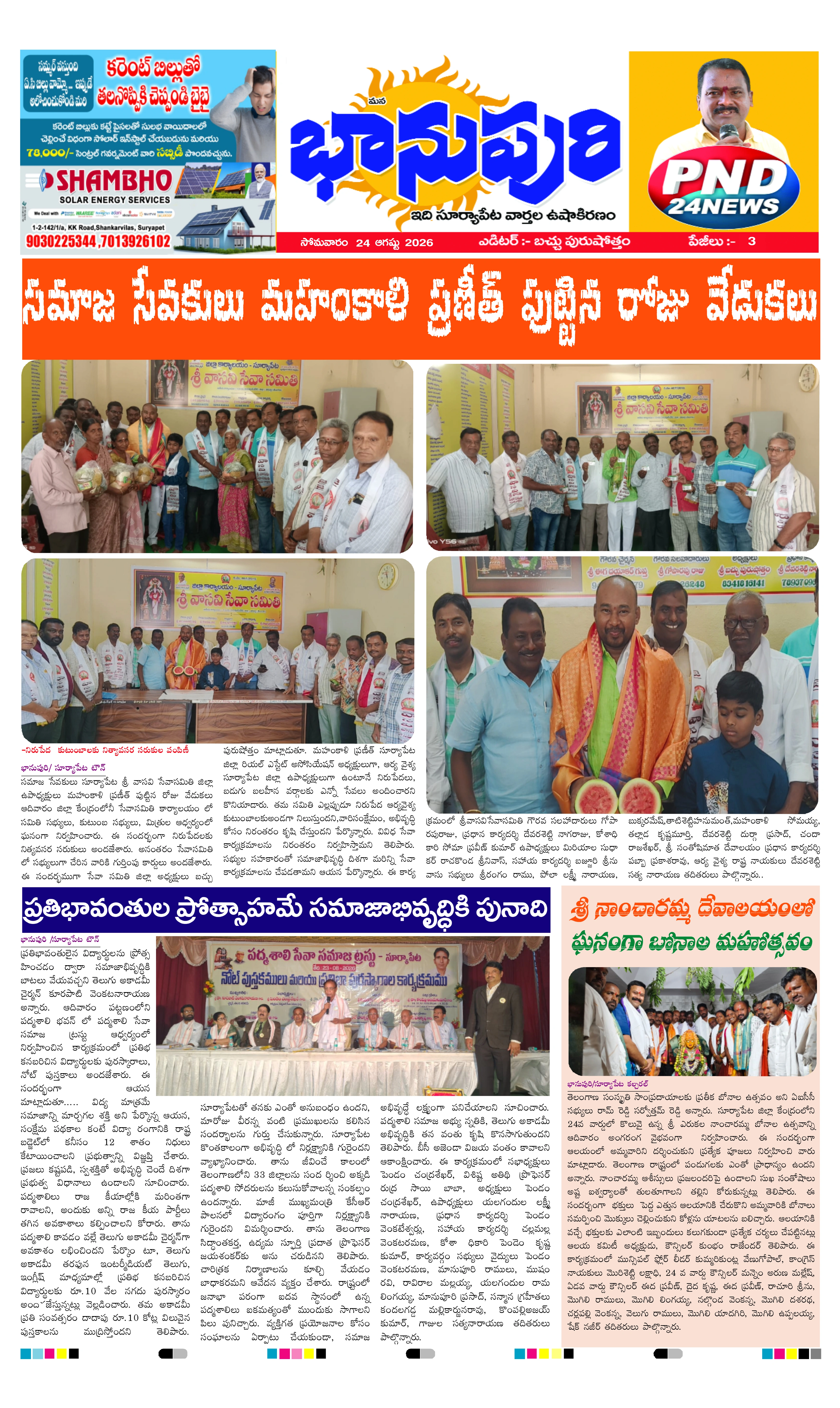 E-Paper Page