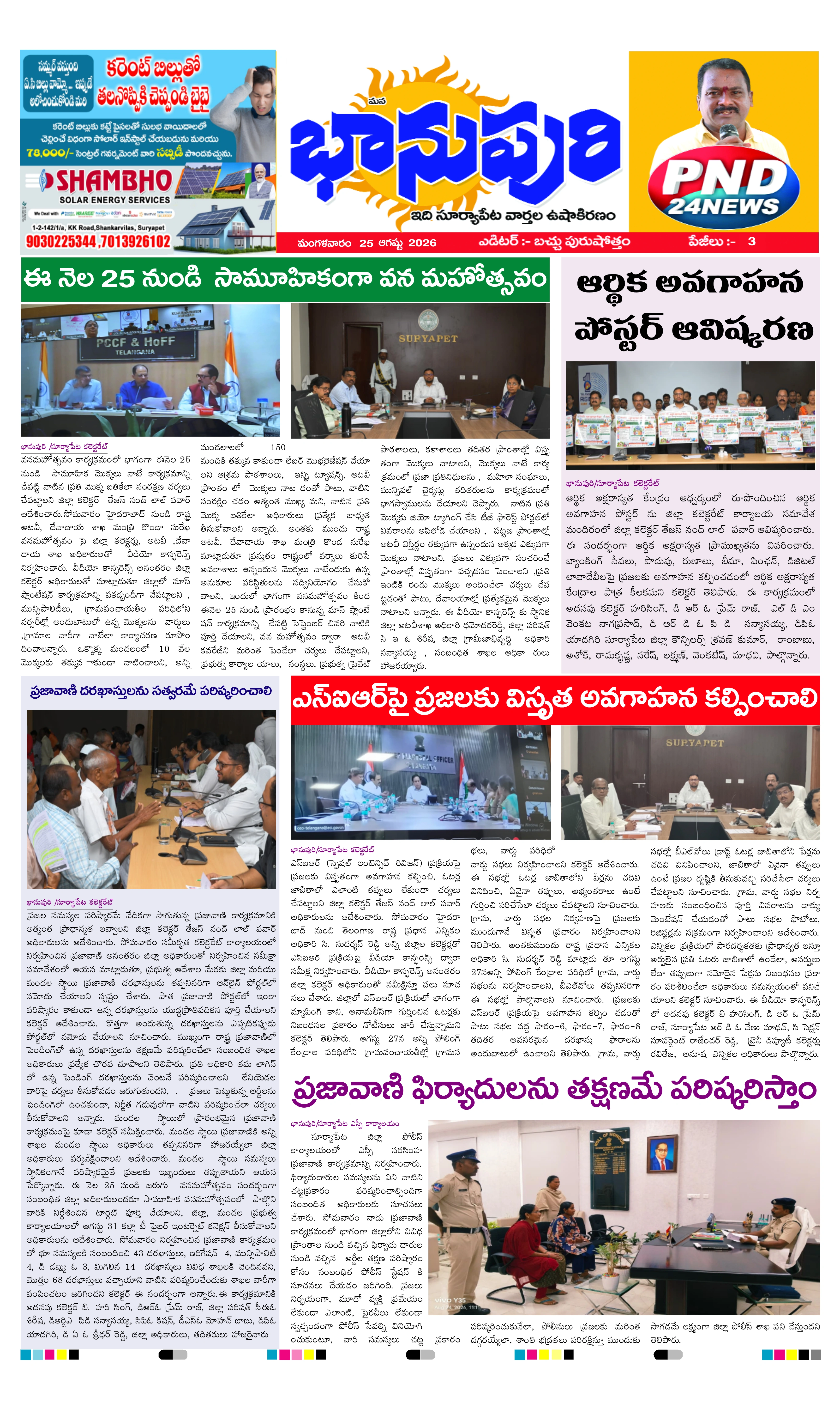 E-Paper Page