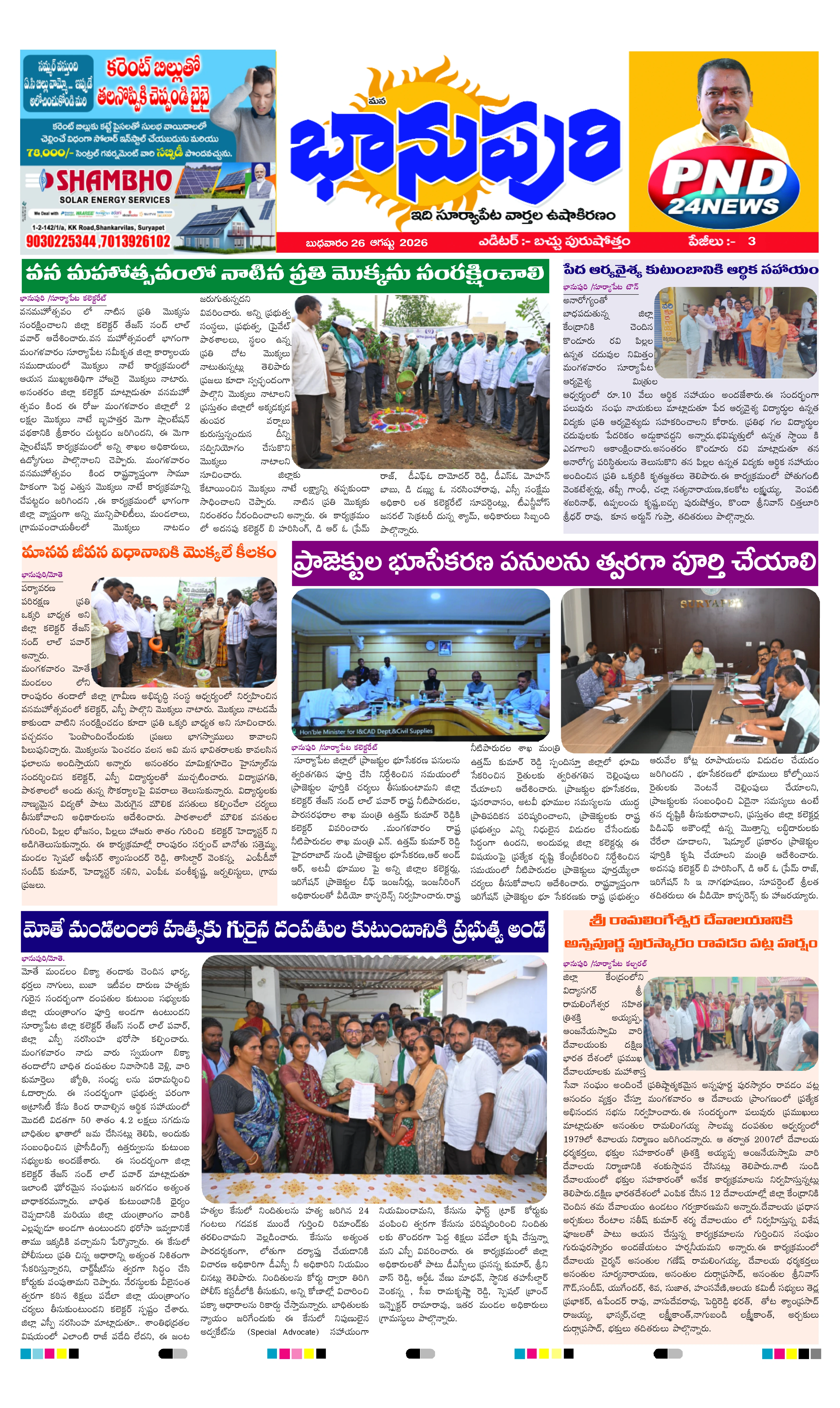 E-Paper Page
