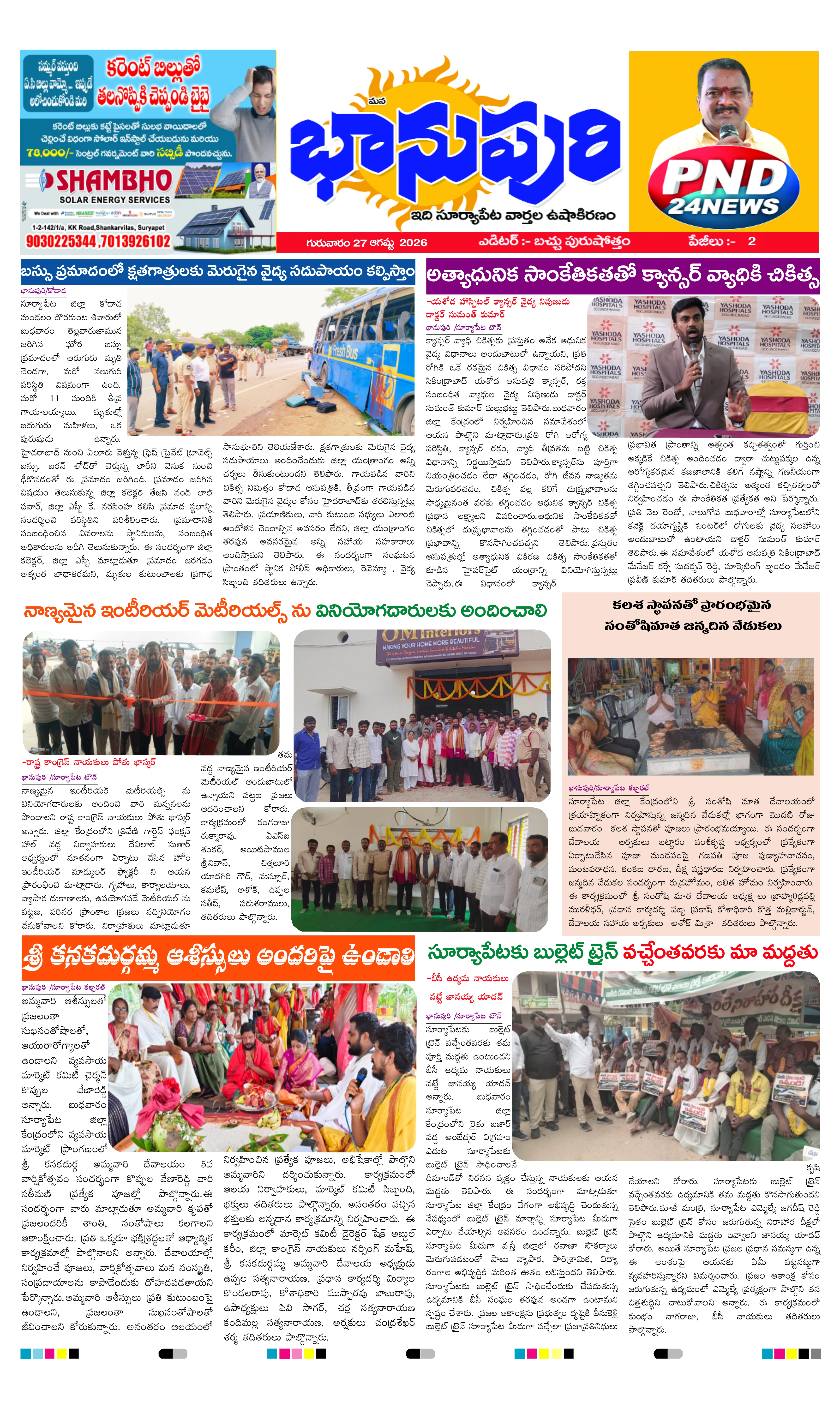 E-Paper Page