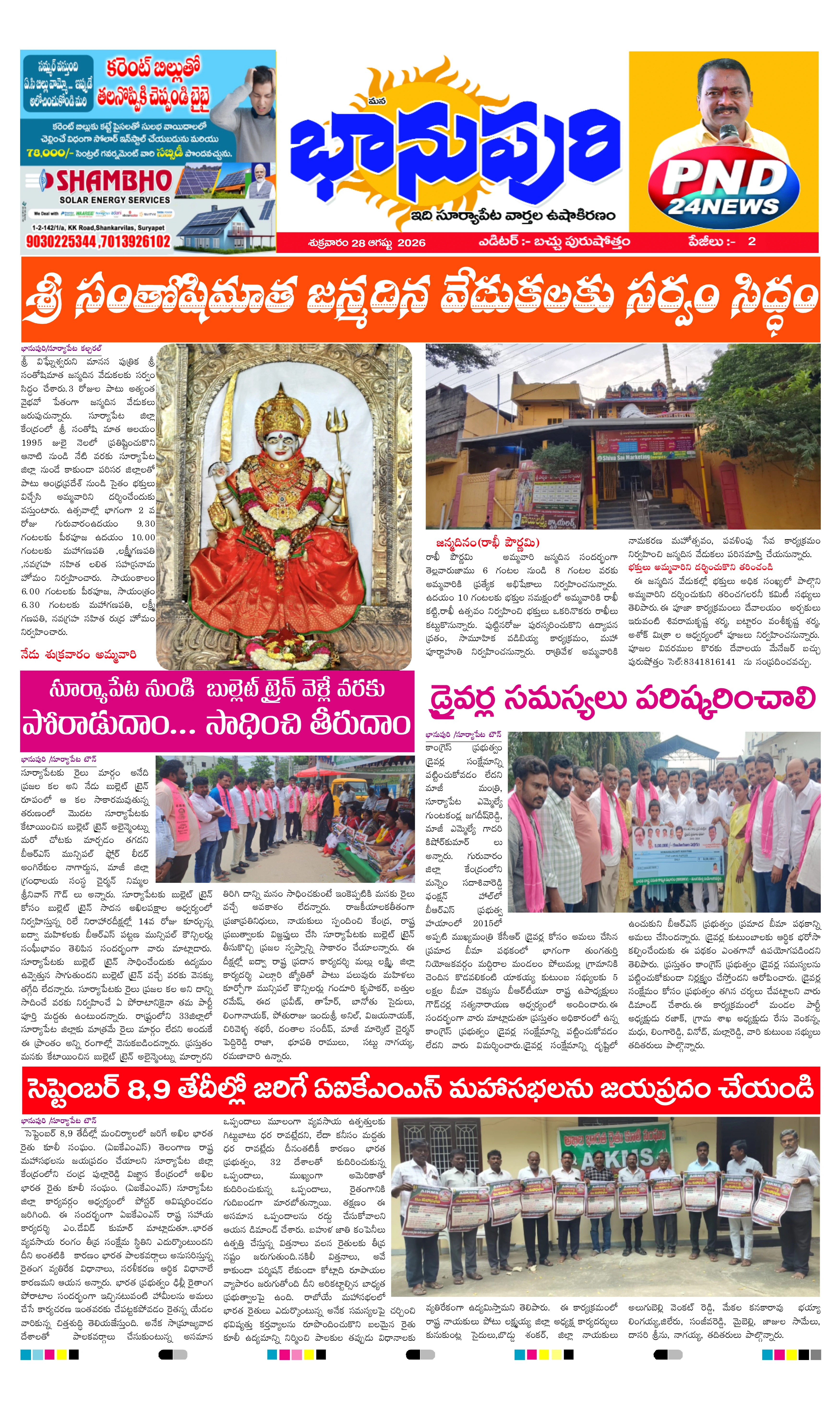 E-Paper Page