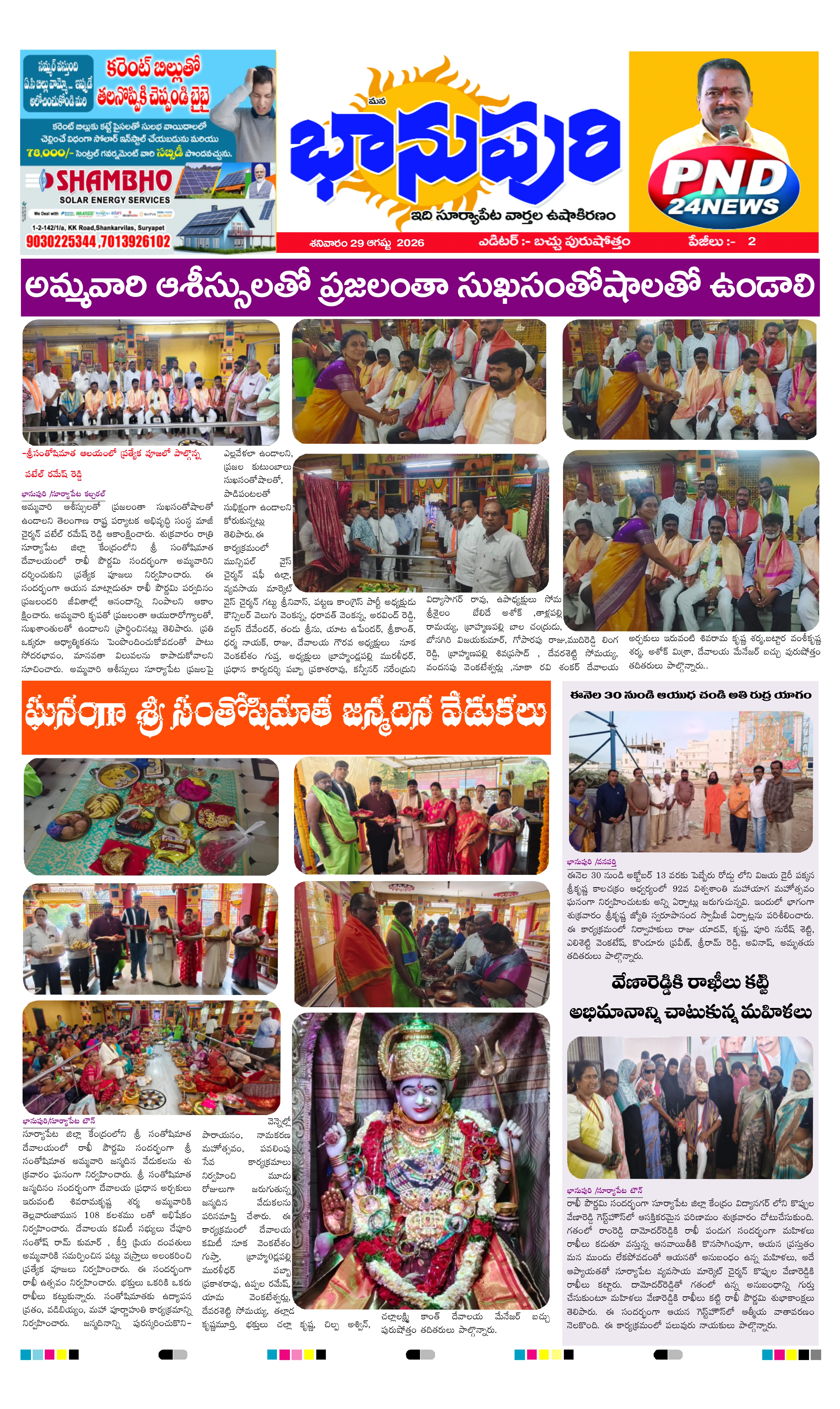 E-Paper Page
