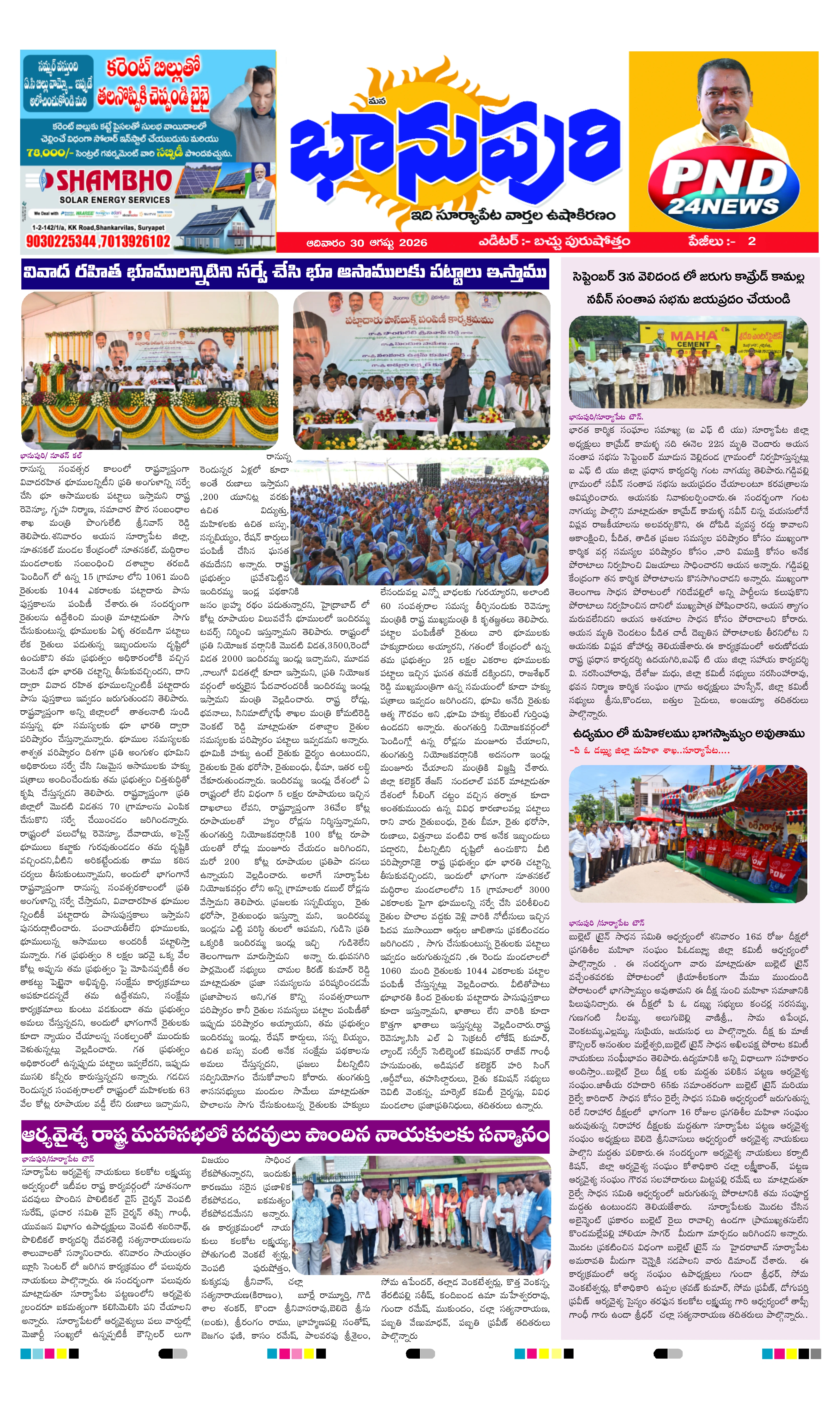 E-Paper Page