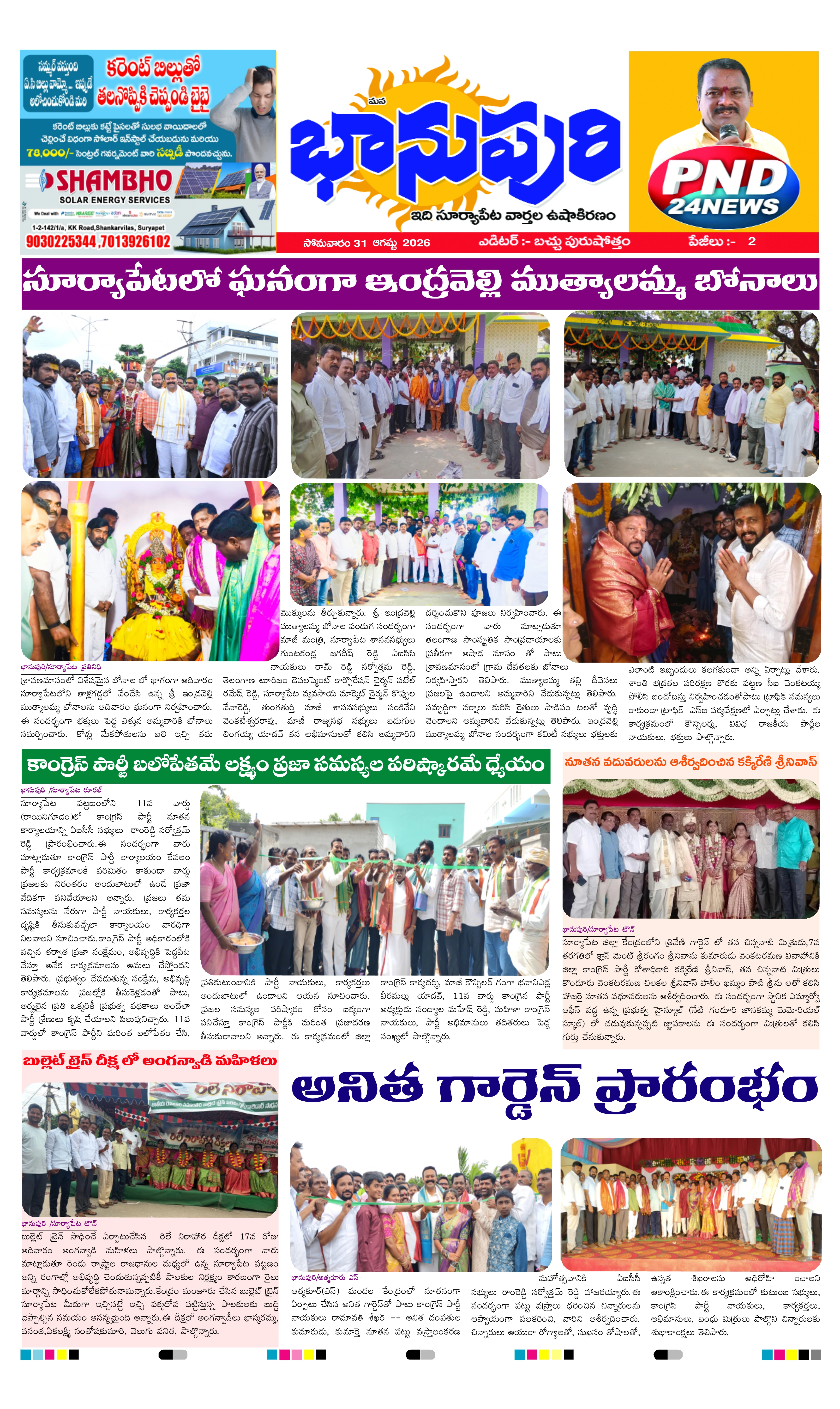 E-Paper Page